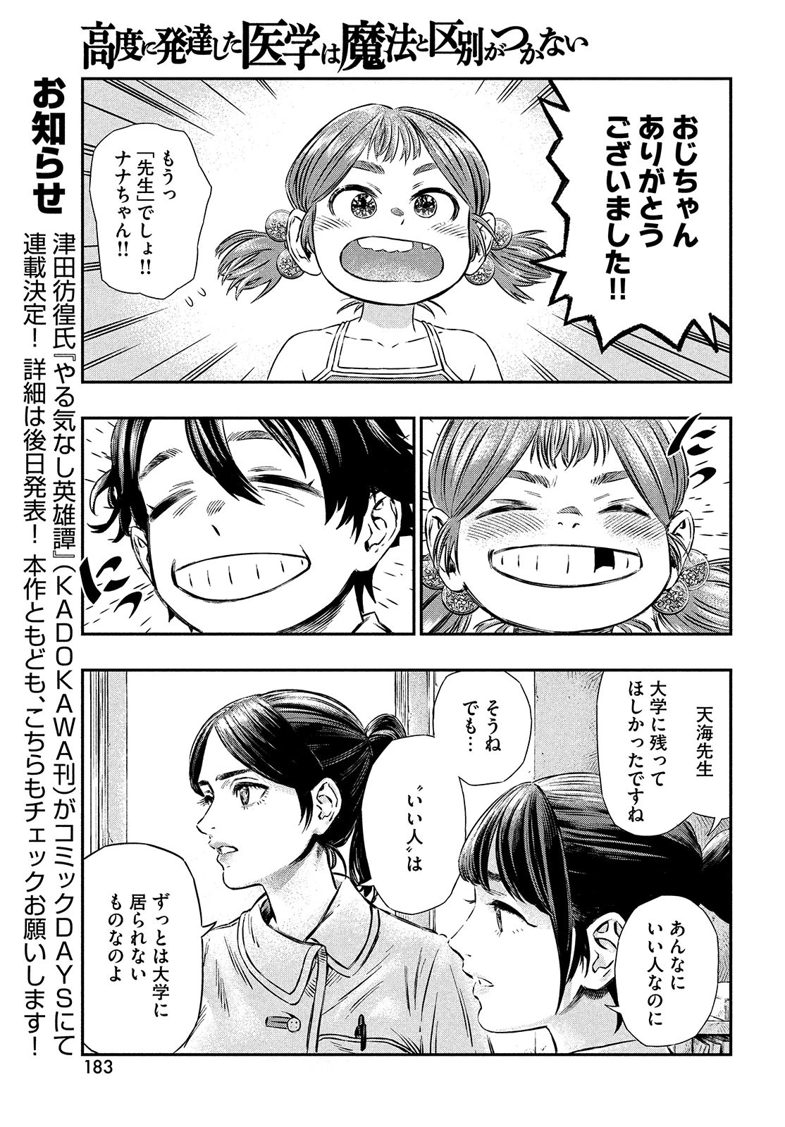 高度に発達した医学は魔法と区別がつかない 第1話 - 17