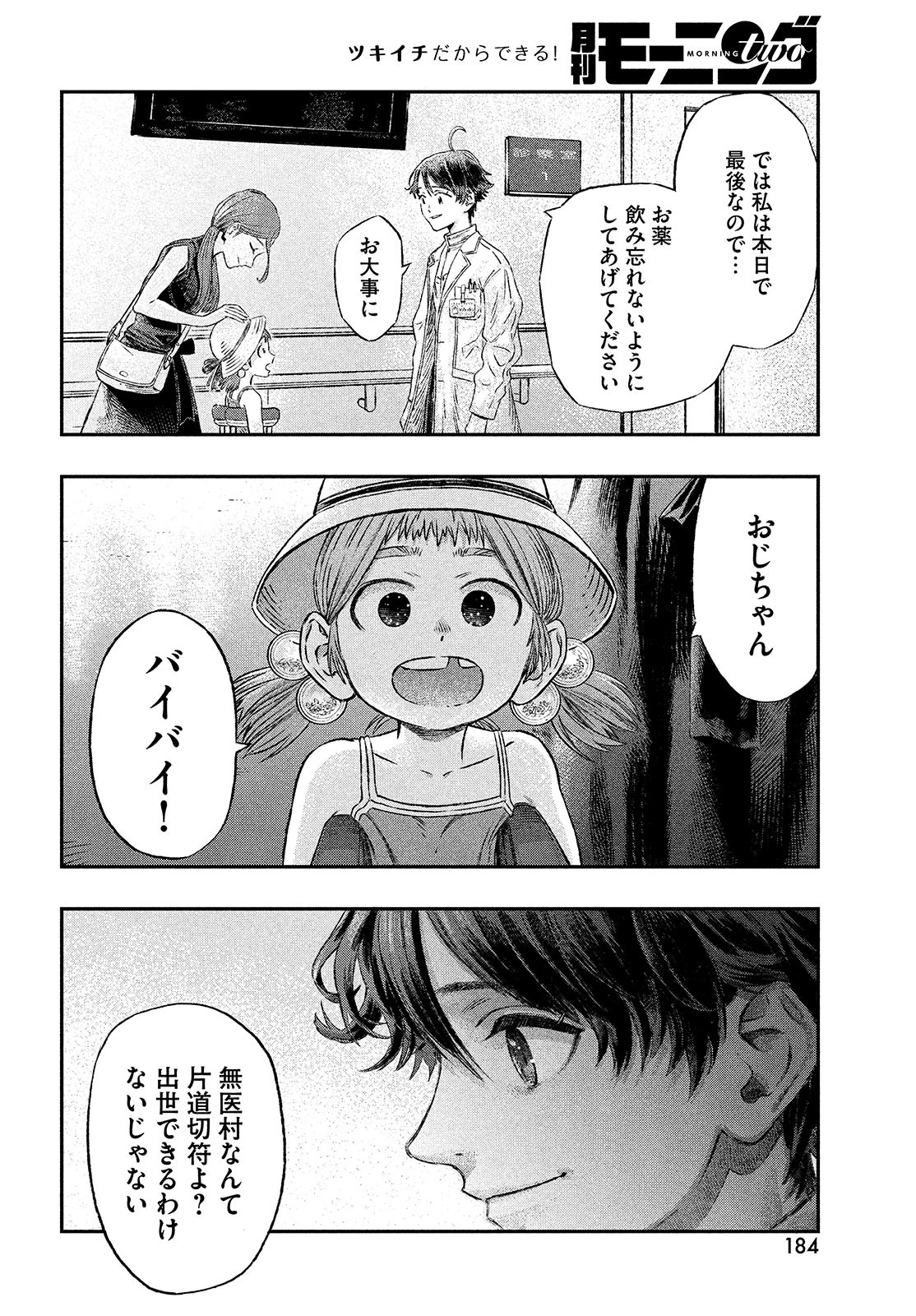 高度に発達した医学は魔法と区別がつかない 第1話 - 18