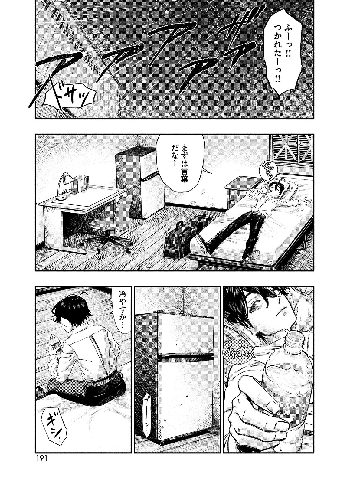 高度に発達した医学は魔法と区別がつかない 第1話 - 25