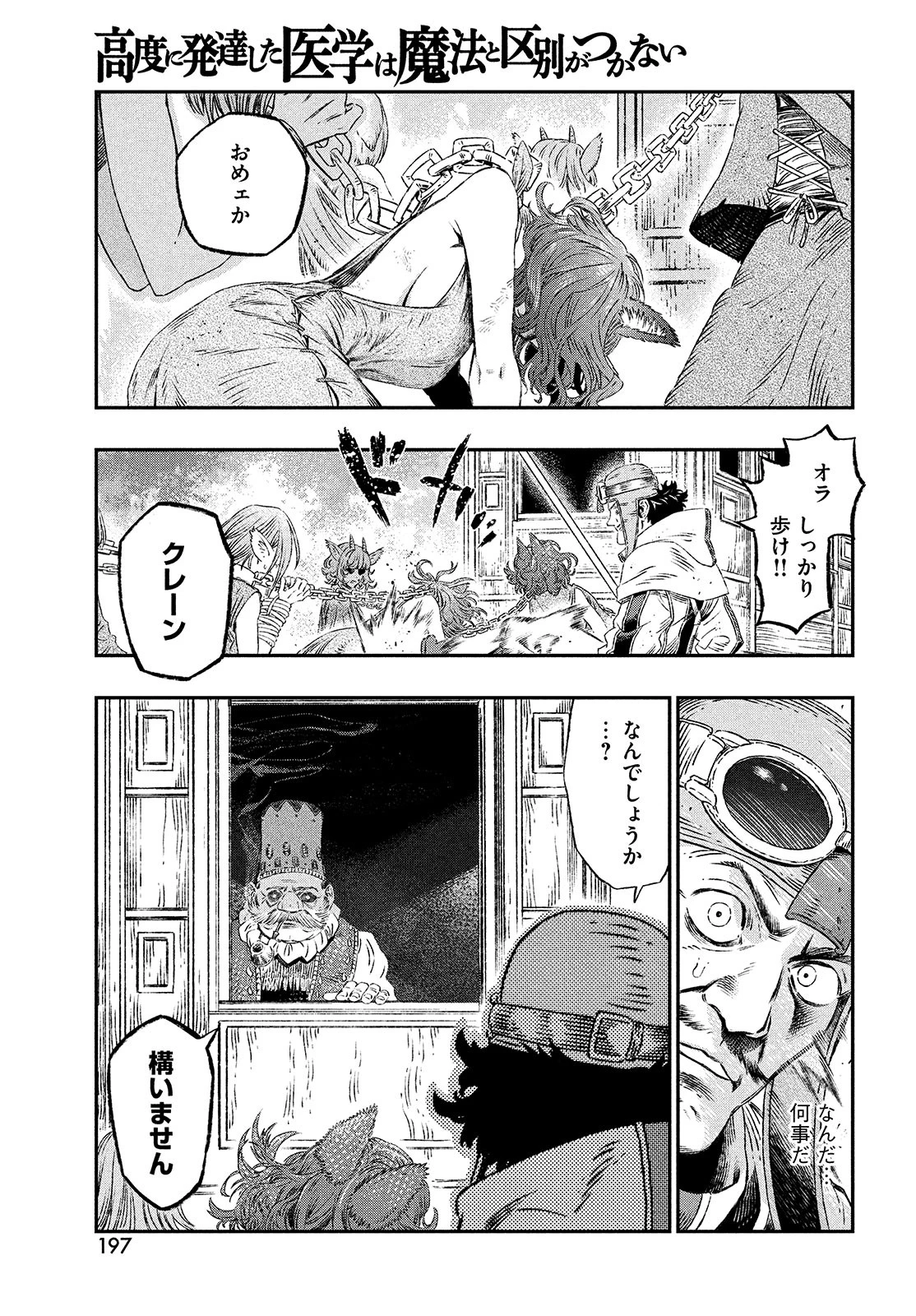 高度に発達した医学は魔法と区別がつかない 第1話 - 31