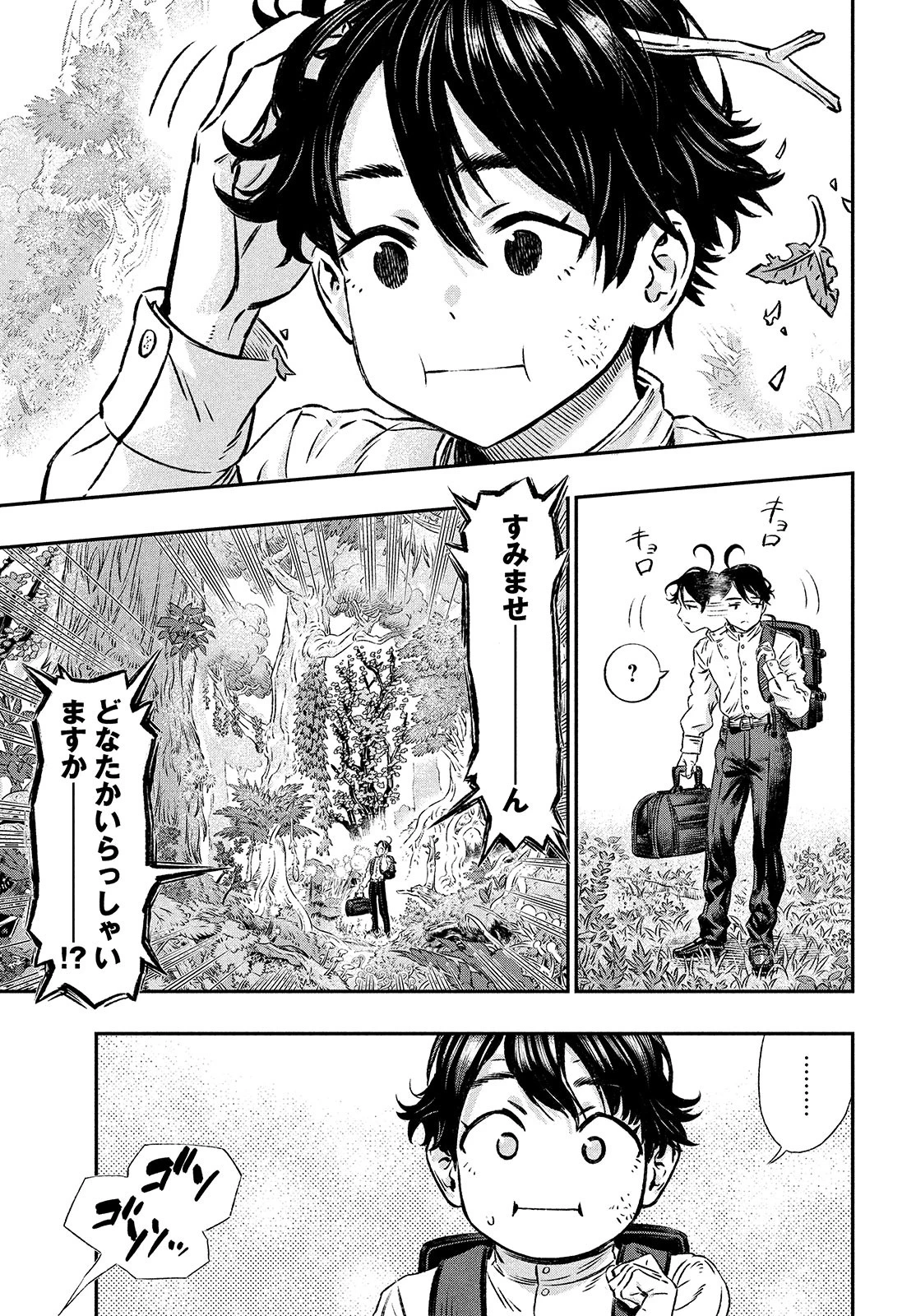 高度に発達した医学は魔法と区別がつかない 第1話 - 37