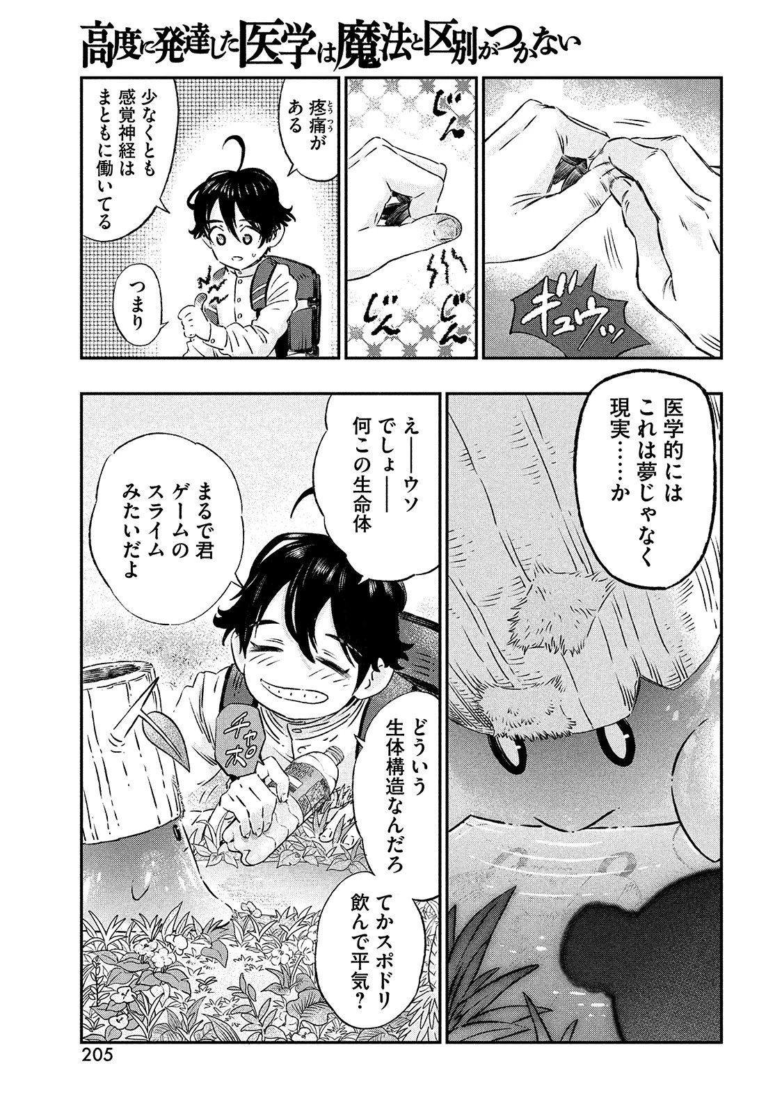 高度に発達した医学は魔法と区別がつかない 第1話 - 39