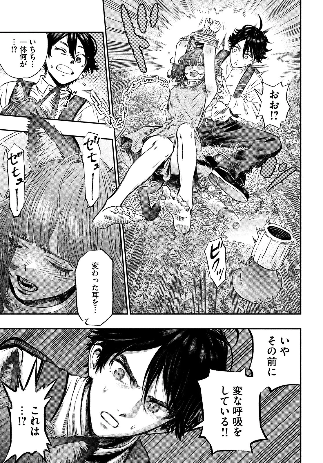 高度に発達した医学は魔法と区別がつかない 第1話 - 41