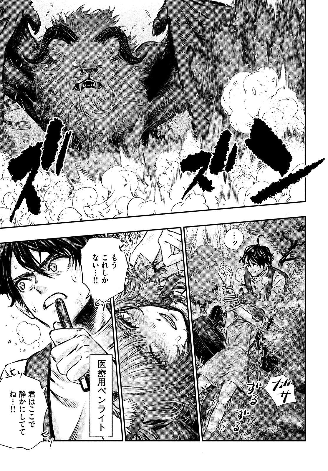 高度に発達した医学は魔法と区別がつかない 第1話 - 47