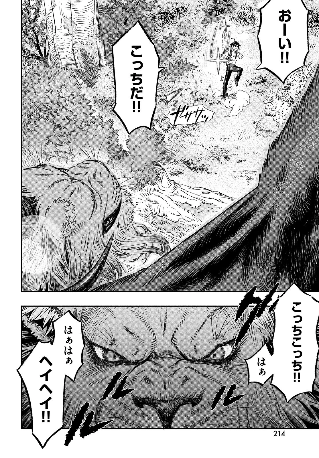 高度に発達した医学は魔法と区別がつかない 第1話 - 48