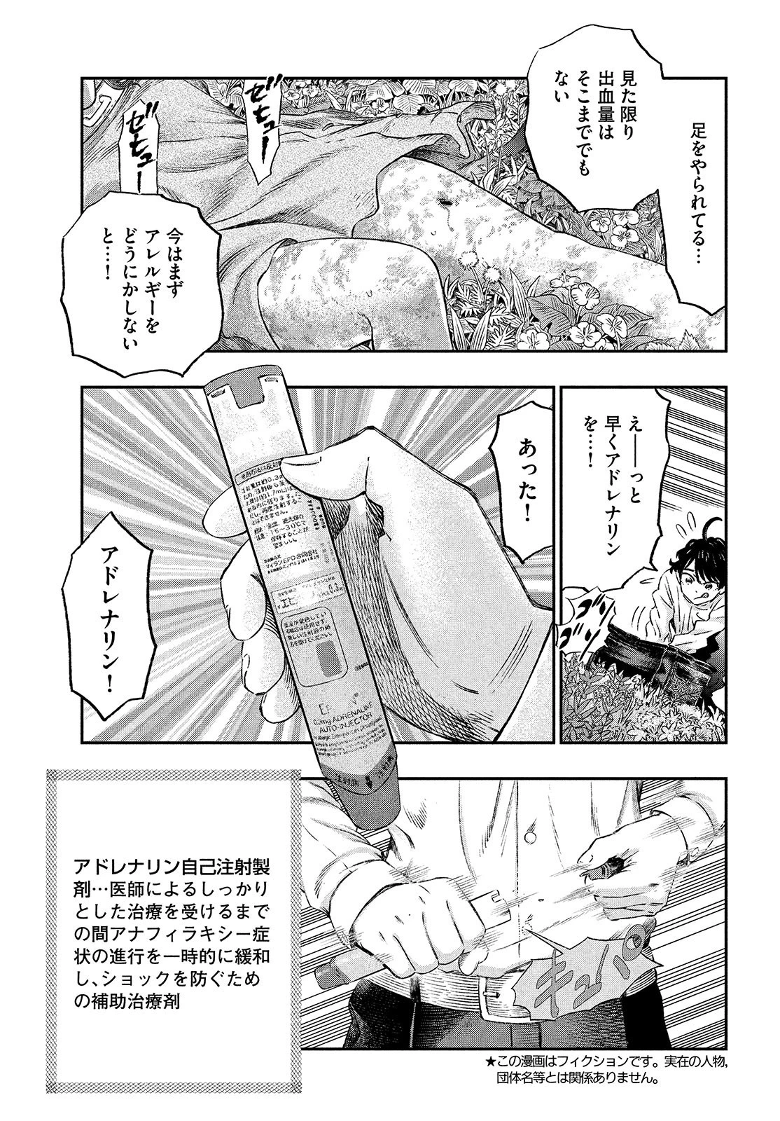 高度に発達した医学は魔法と区別がつかない 第2話 - 3