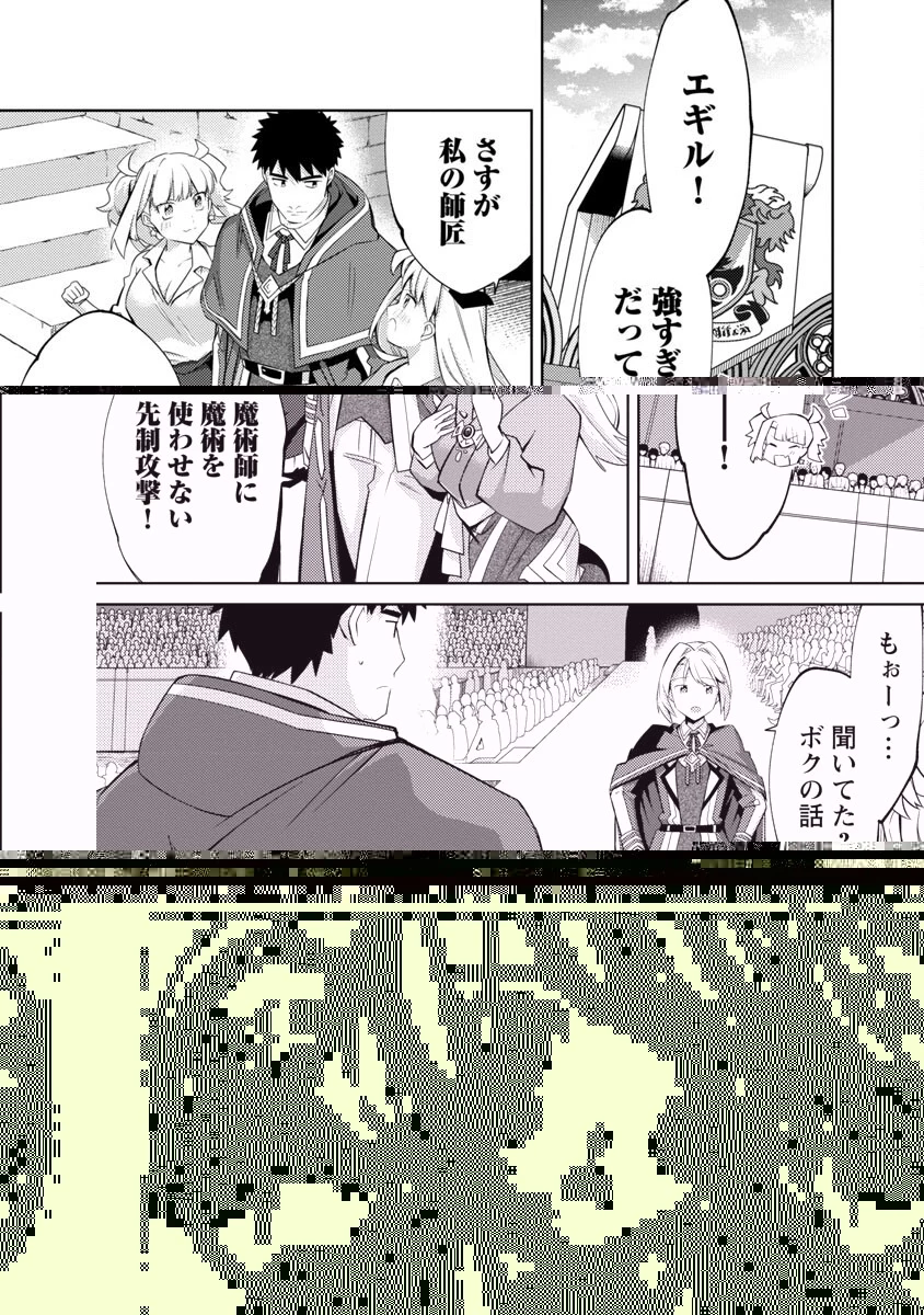 高度に発達した医学は魔法と区別がつかない 第2話 - 5