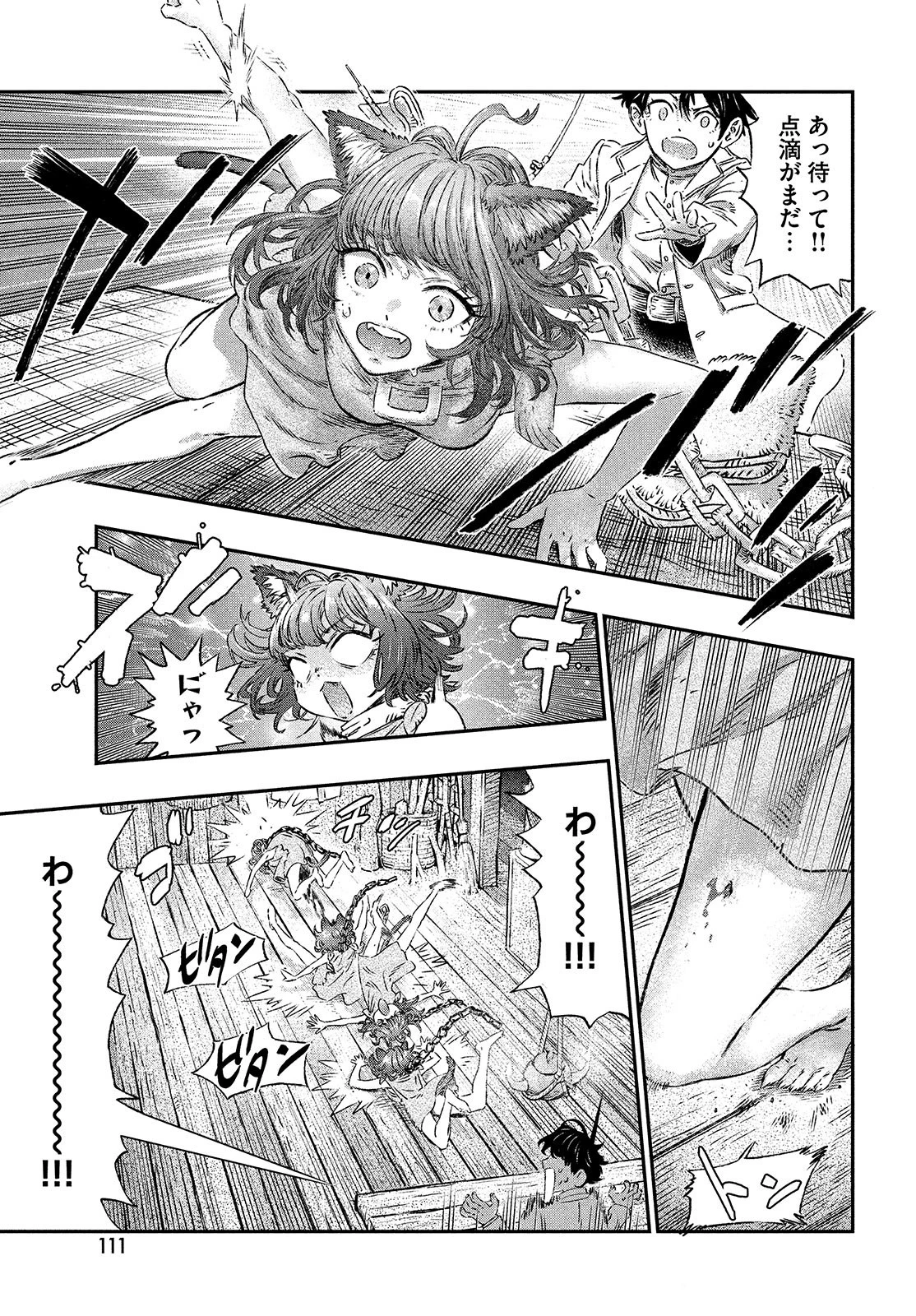 高度に発達した医学は魔法と区別がつかない 第2話 - 11