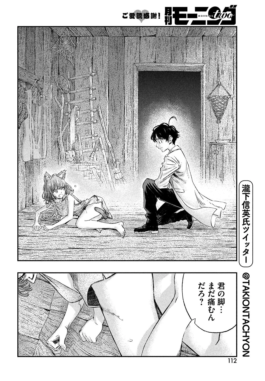 高度に発達した医学は魔法と区別がつかない 第2話 - 12