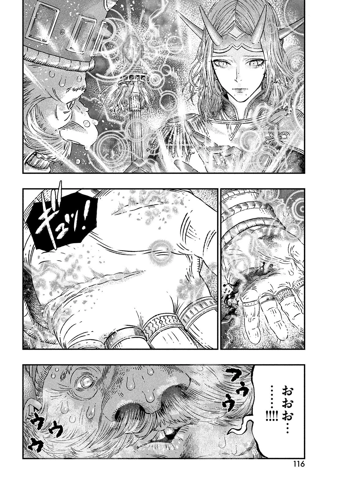 高度に発達した医学は魔法と区別がつかない 第2話 - 16