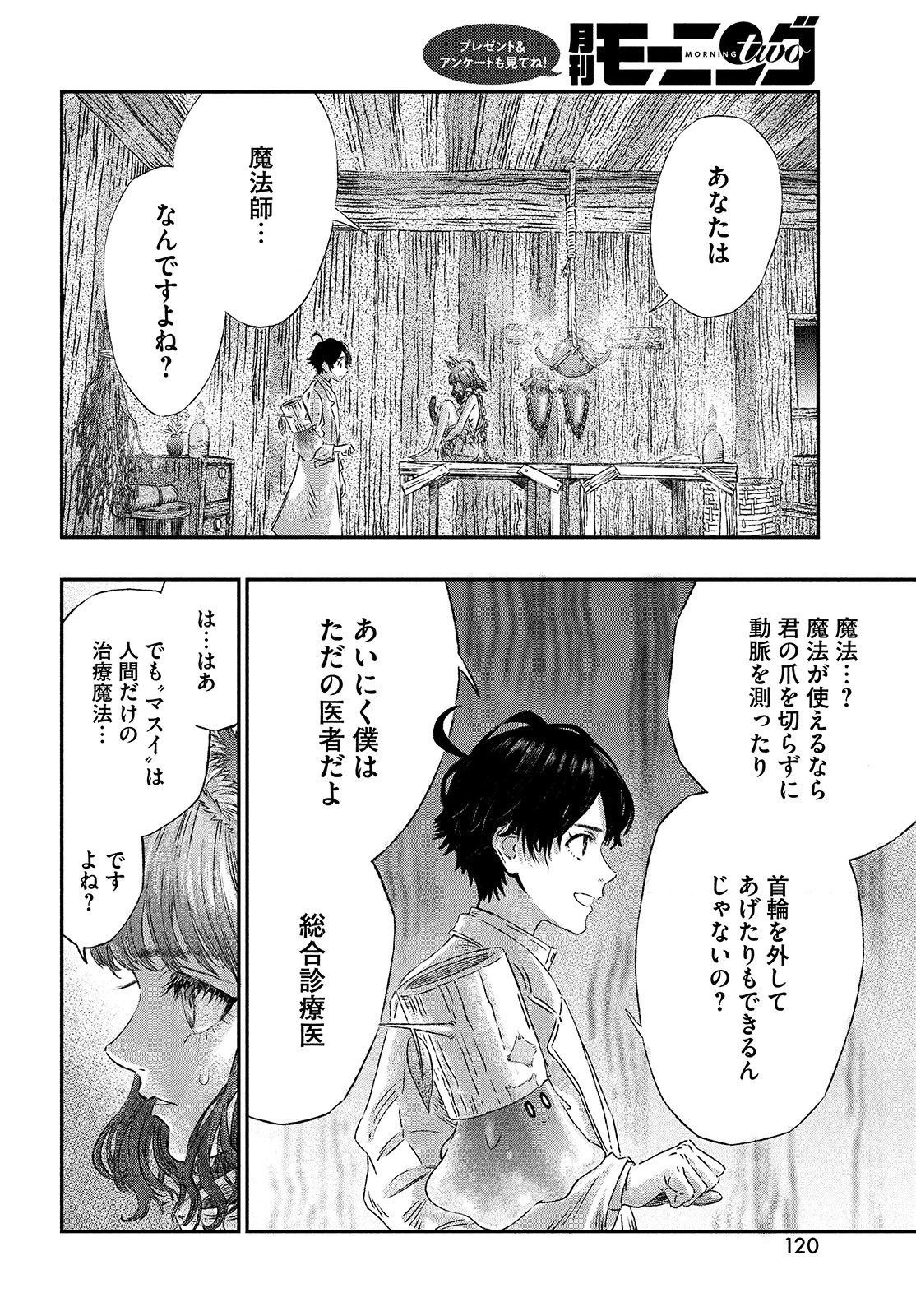 高度に発達した医学は魔法と区別がつかない 第2話 - 20