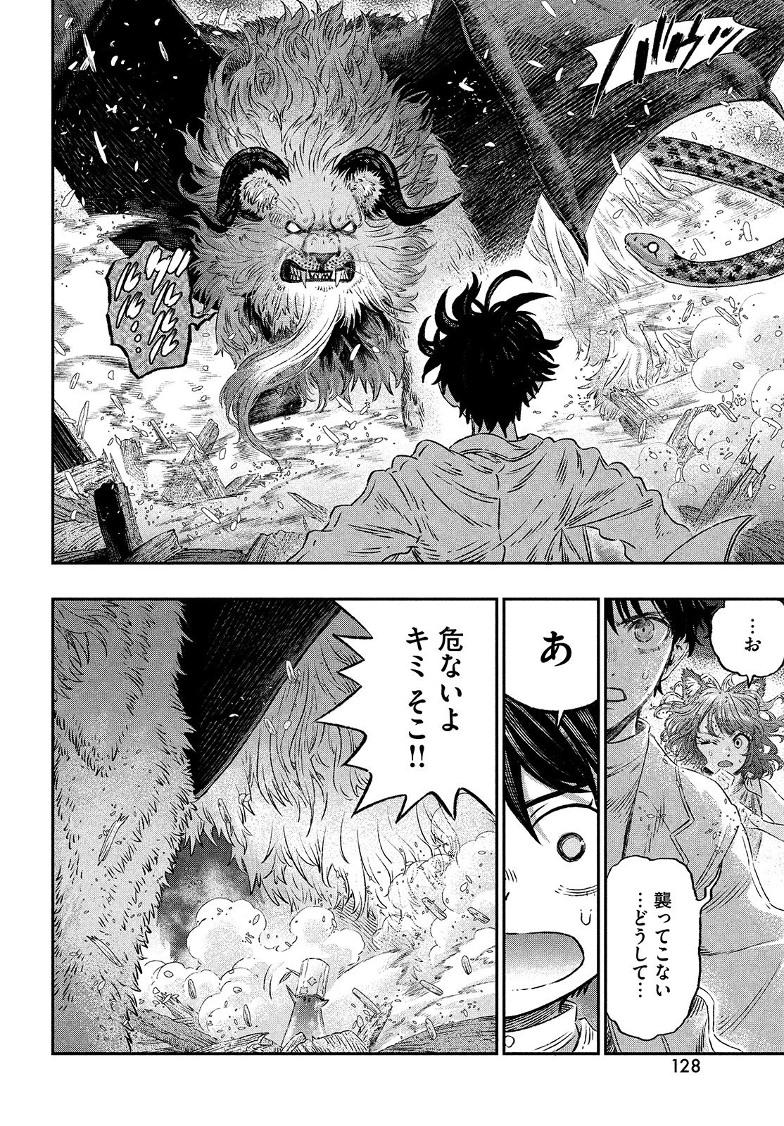 高度に発達した医学は魔法と区別がつかない 第2話 - 28