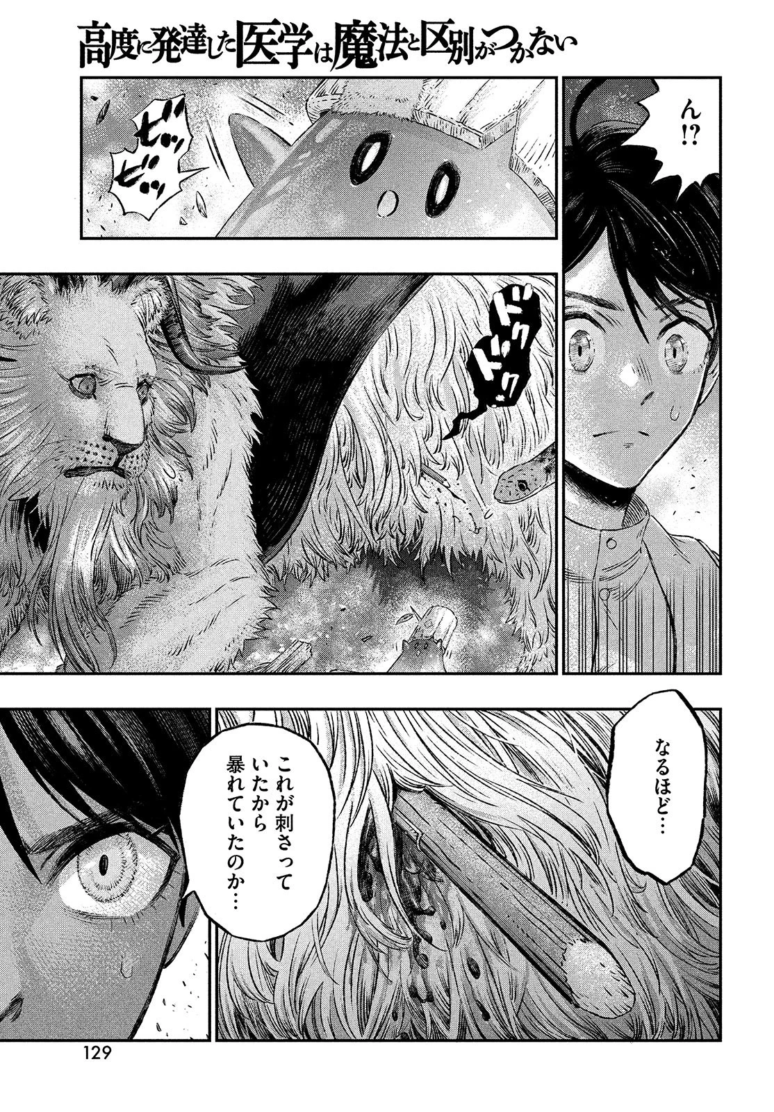 高度に発達した医学は魔法と区別がつかない 第2話 - 29