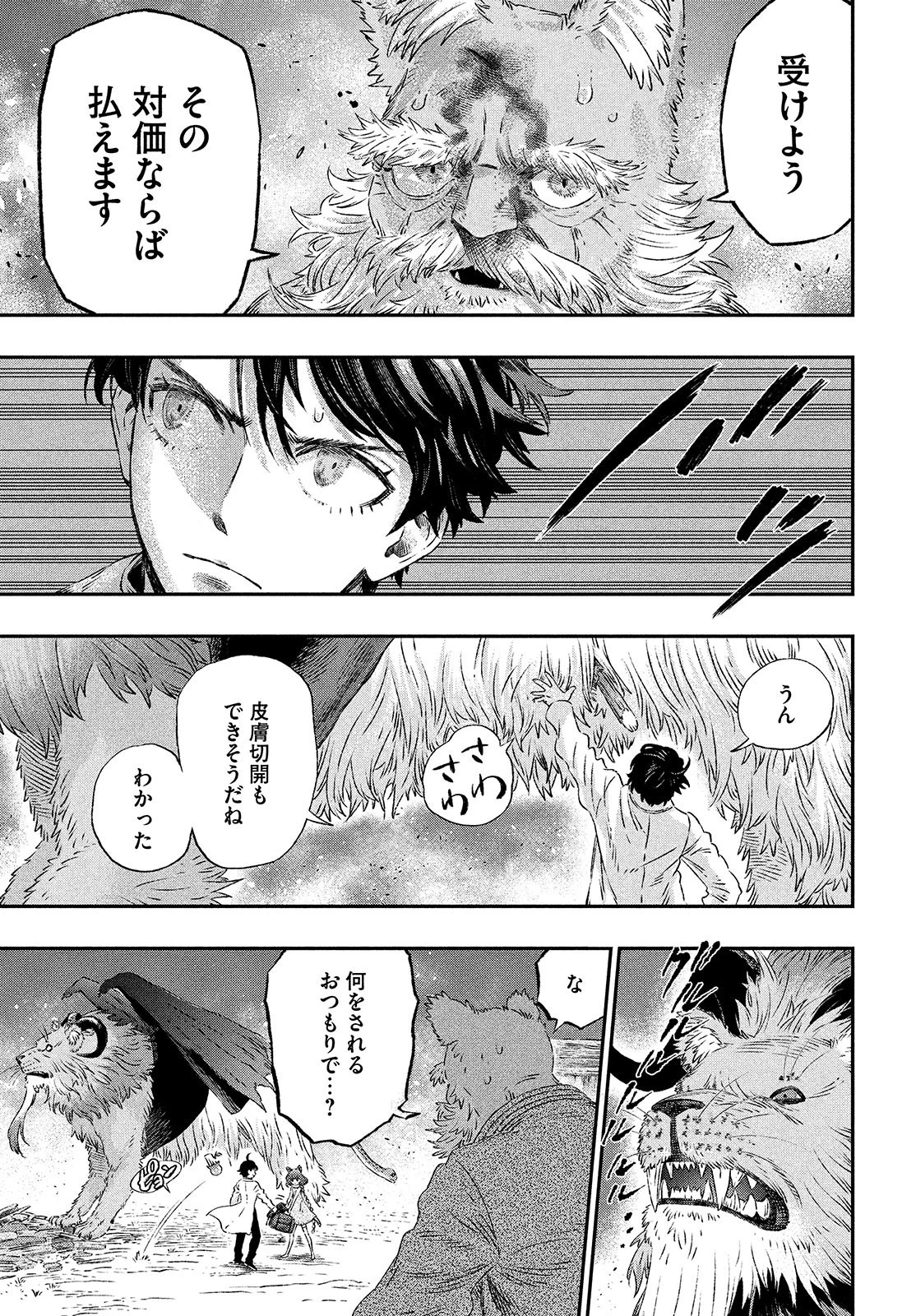 高度に発達した医学は魔法と区別がつかない 第2話 - 31