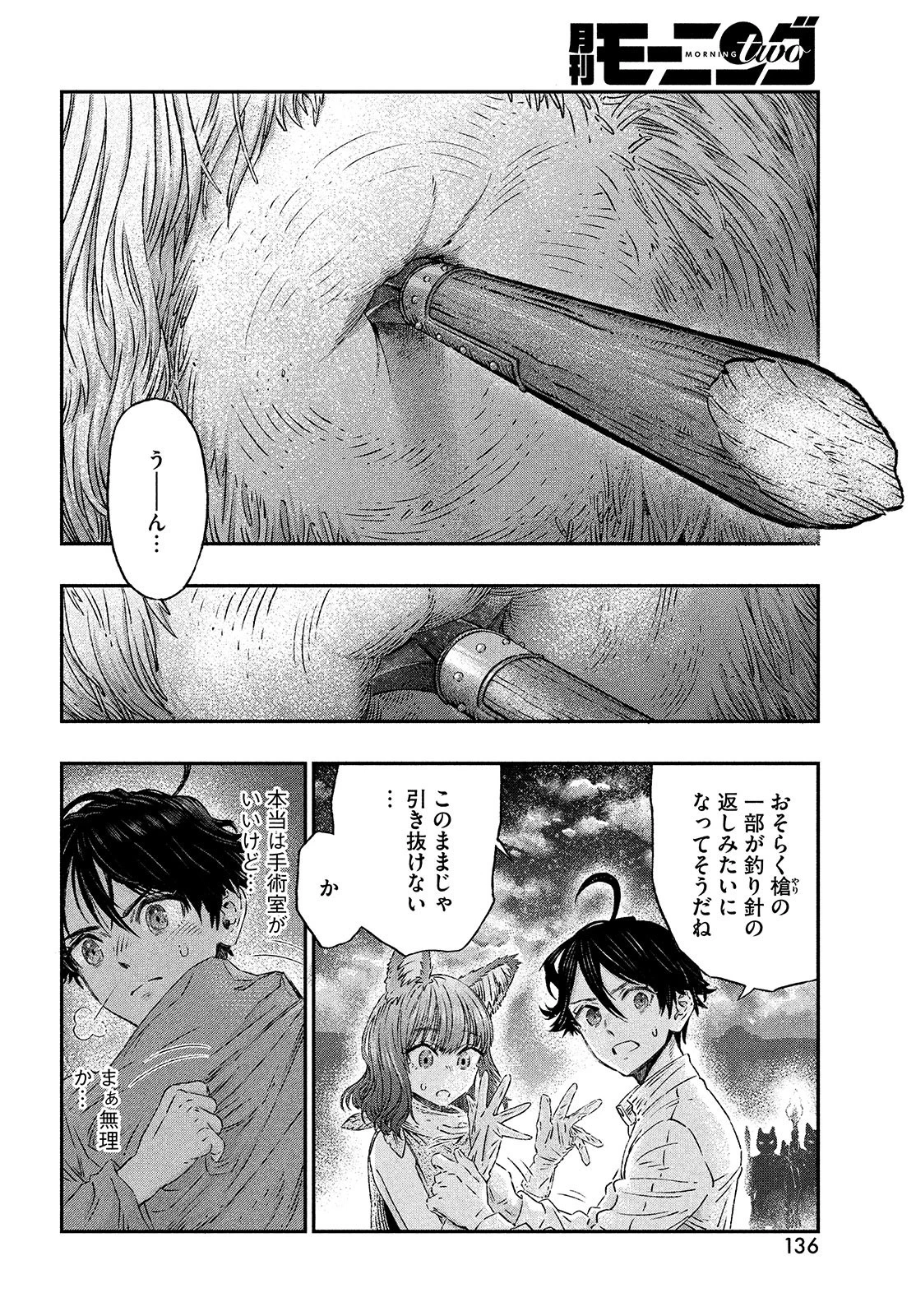 高度に発達した医学は魔法と区別がつかない 第2話 - 36