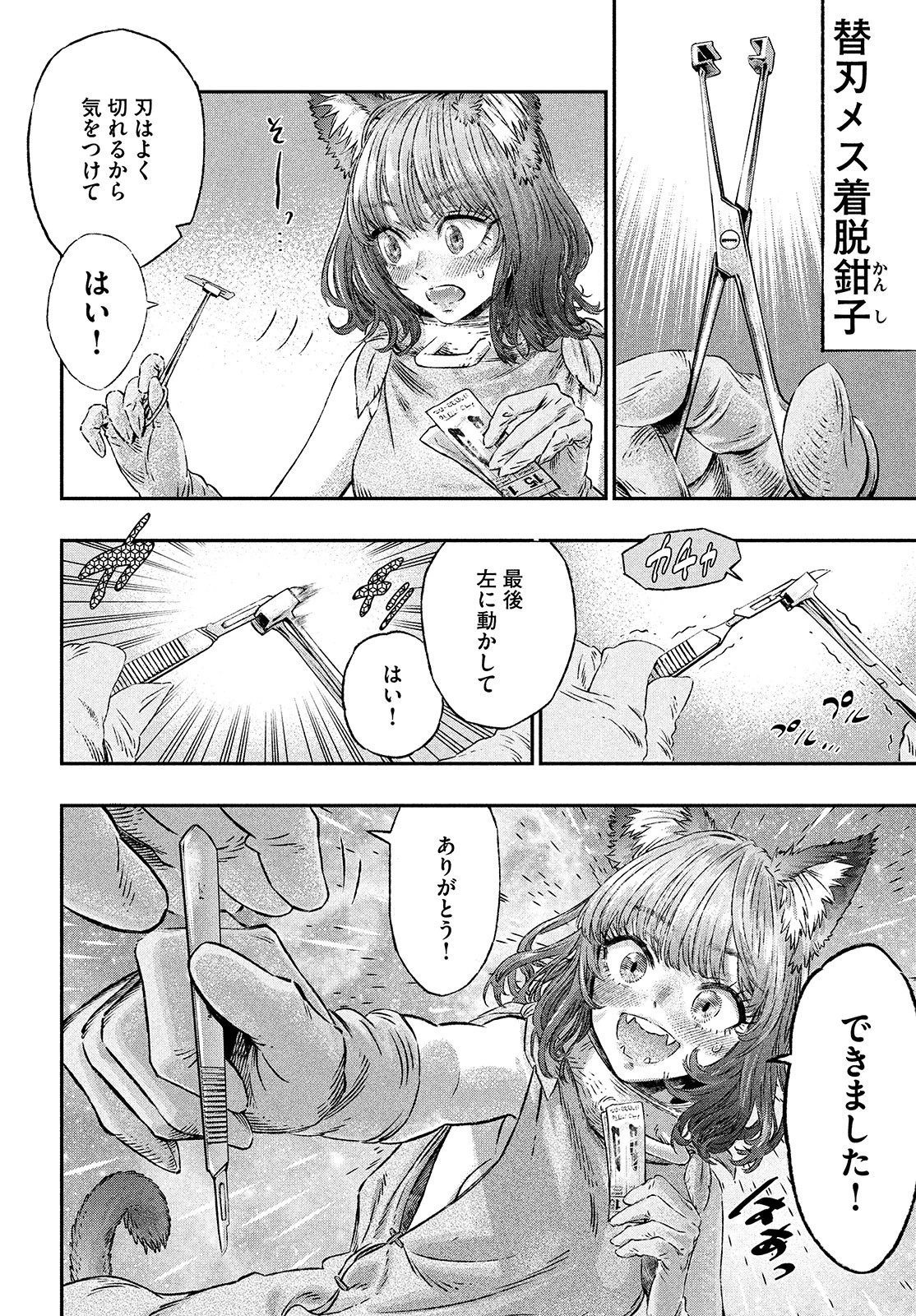 高度に発達した医学は魔法と区別がつかない 第2話 - 38