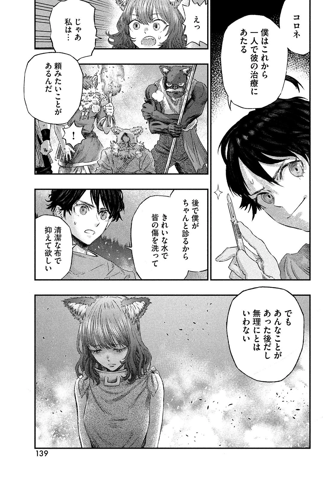 高度に発達した医学は魔法と区別がつかない 第2話 - 39