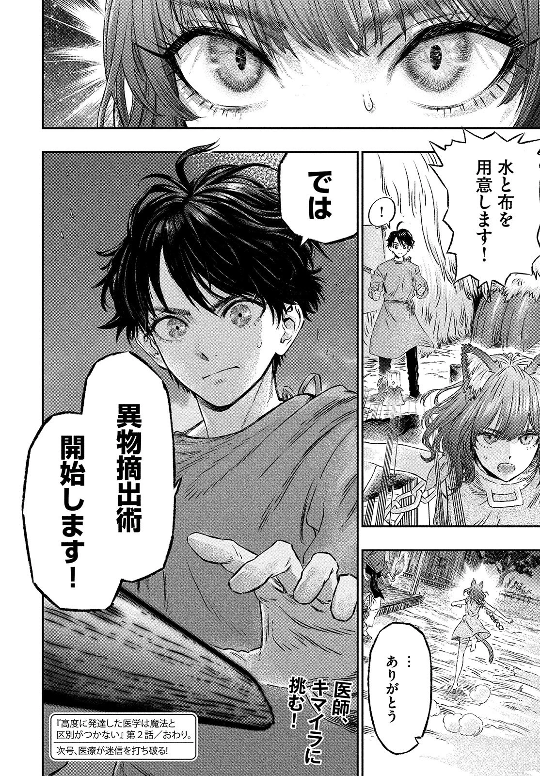 高度に発達した医学は魔法と区別がつかない 第2話 - 40