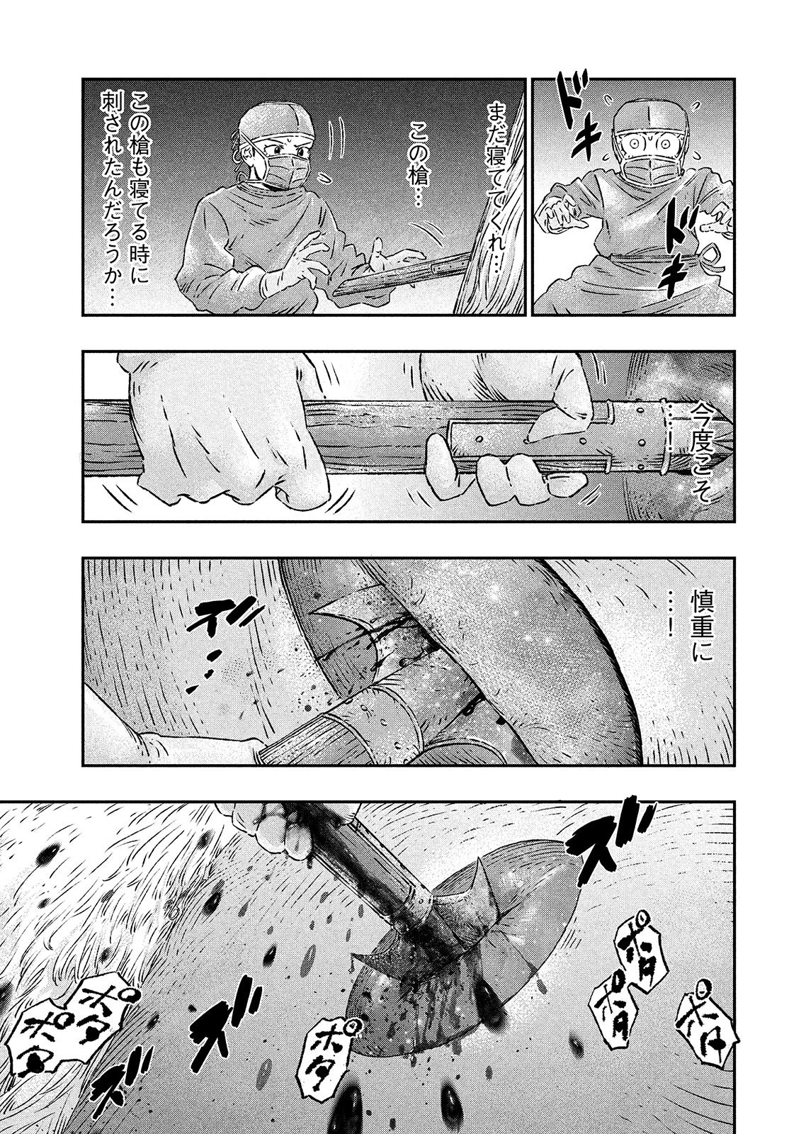 高度に発達した医学は魔法と区別がつかない 第3話 - 2