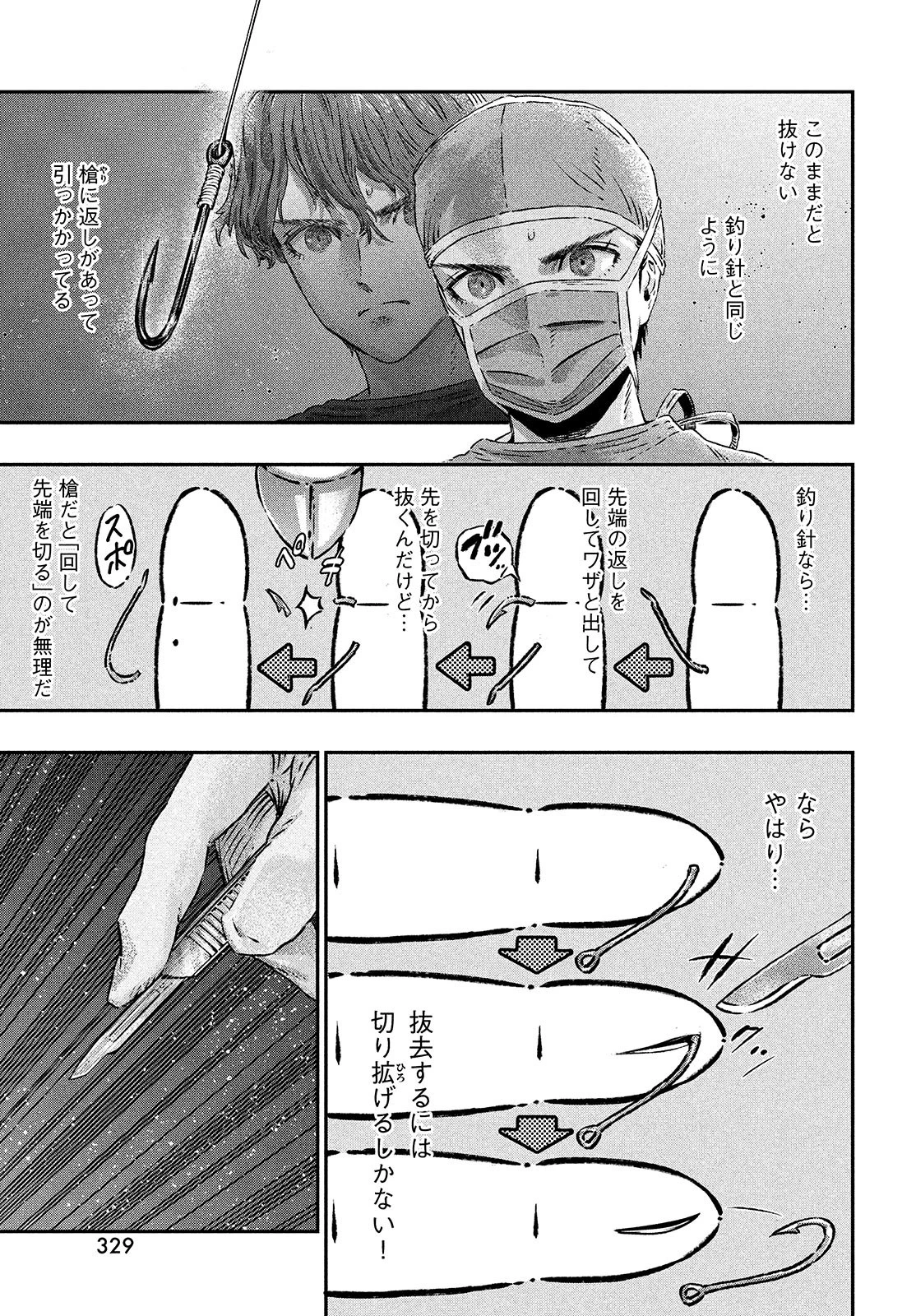 高度に発達した医学は魔法と区別がつかない 第3話 - 3