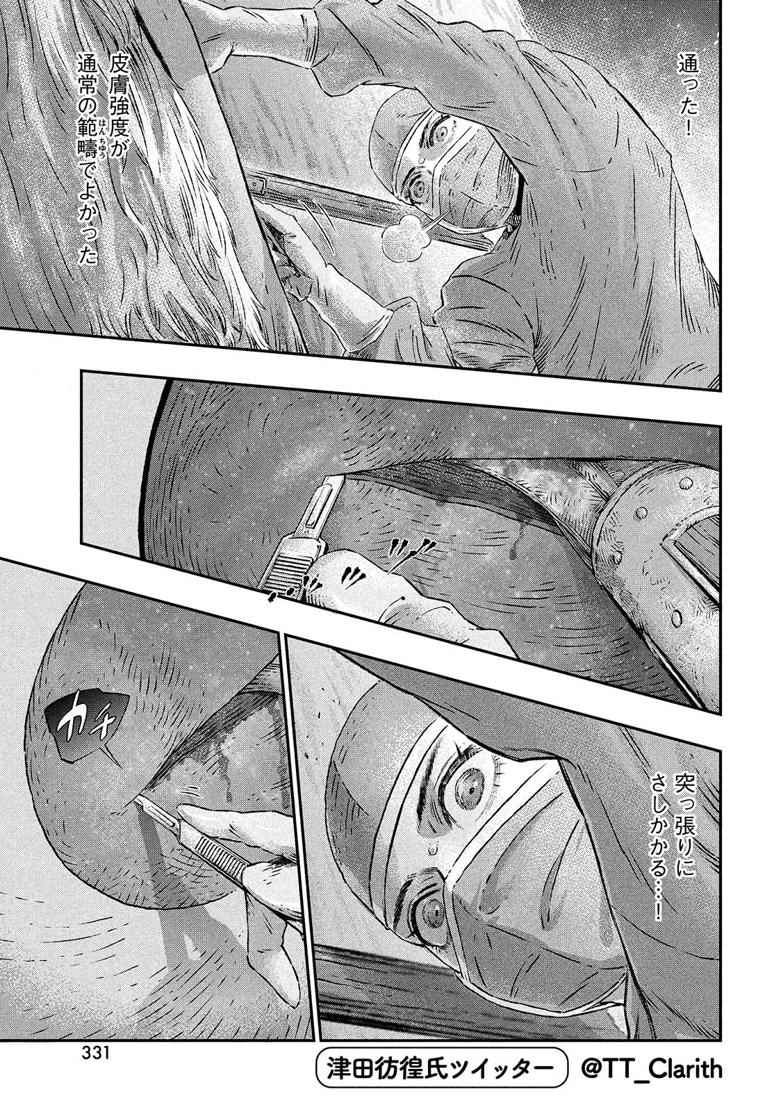 高度に発達した医学は魔法と区別がつかない 第3話 - 5