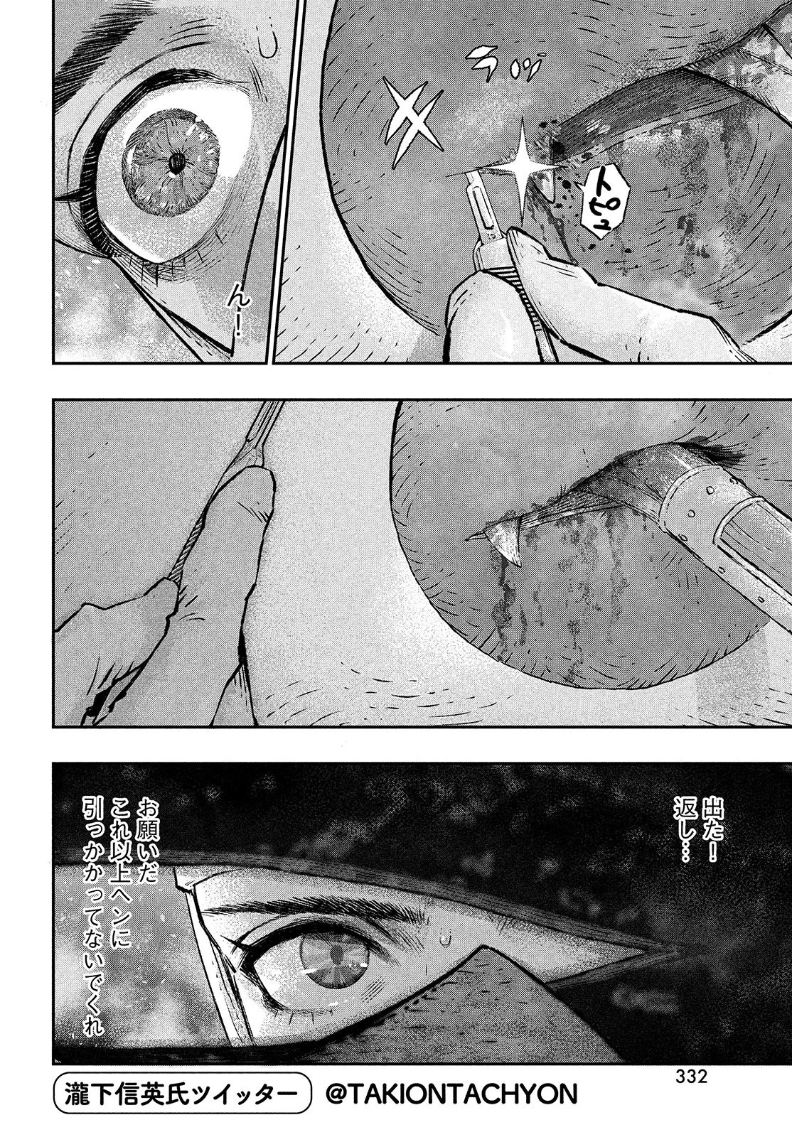 高度に発達した医学は魔法と区別がつかない 第3話 - 6