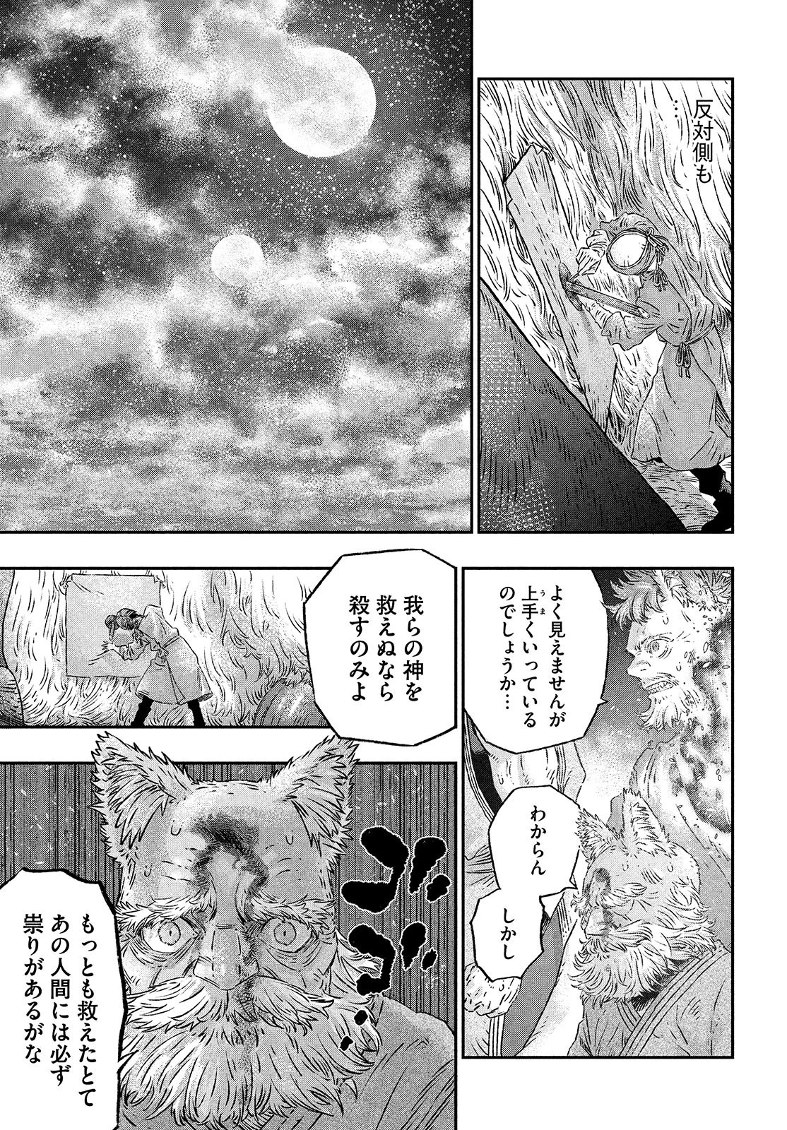 高度に発達した医学は魔法と区別がつかない 第3話 - 7