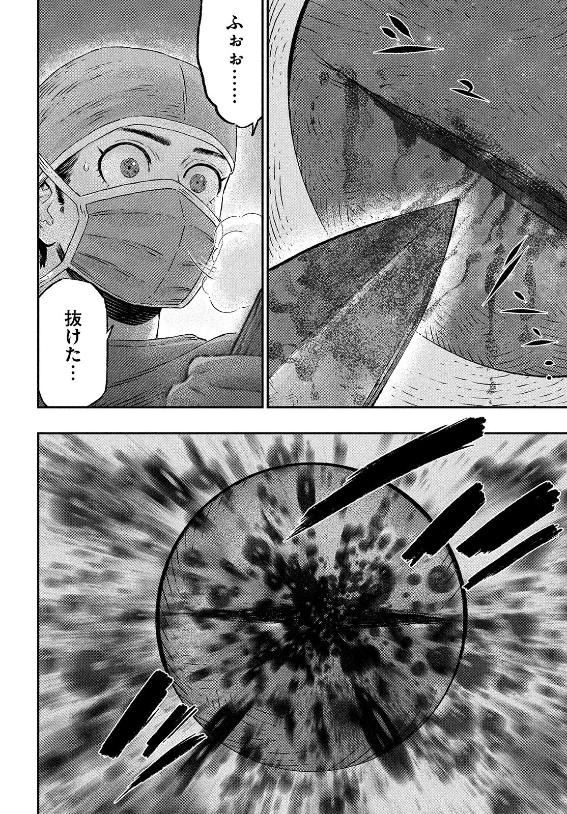 高度に発達した医学は魔法と区別がつかない 第3話 - 14