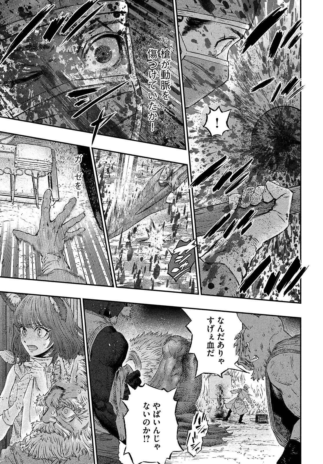 高度に発達した医学は魔法と区別がつかない 第3話 - 15