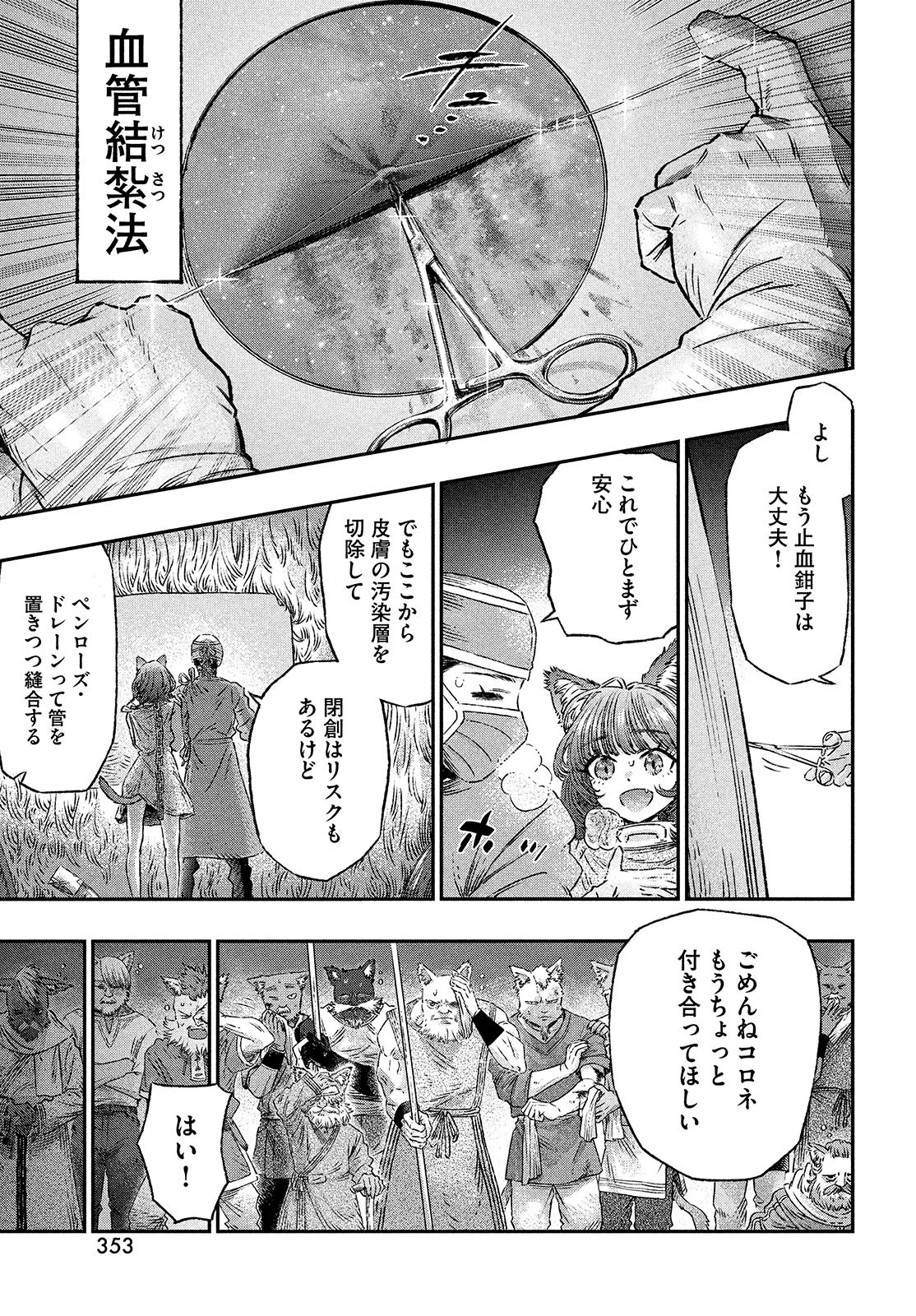 高度に発達した医学は魔法と区別がつかない 第3話 - 27