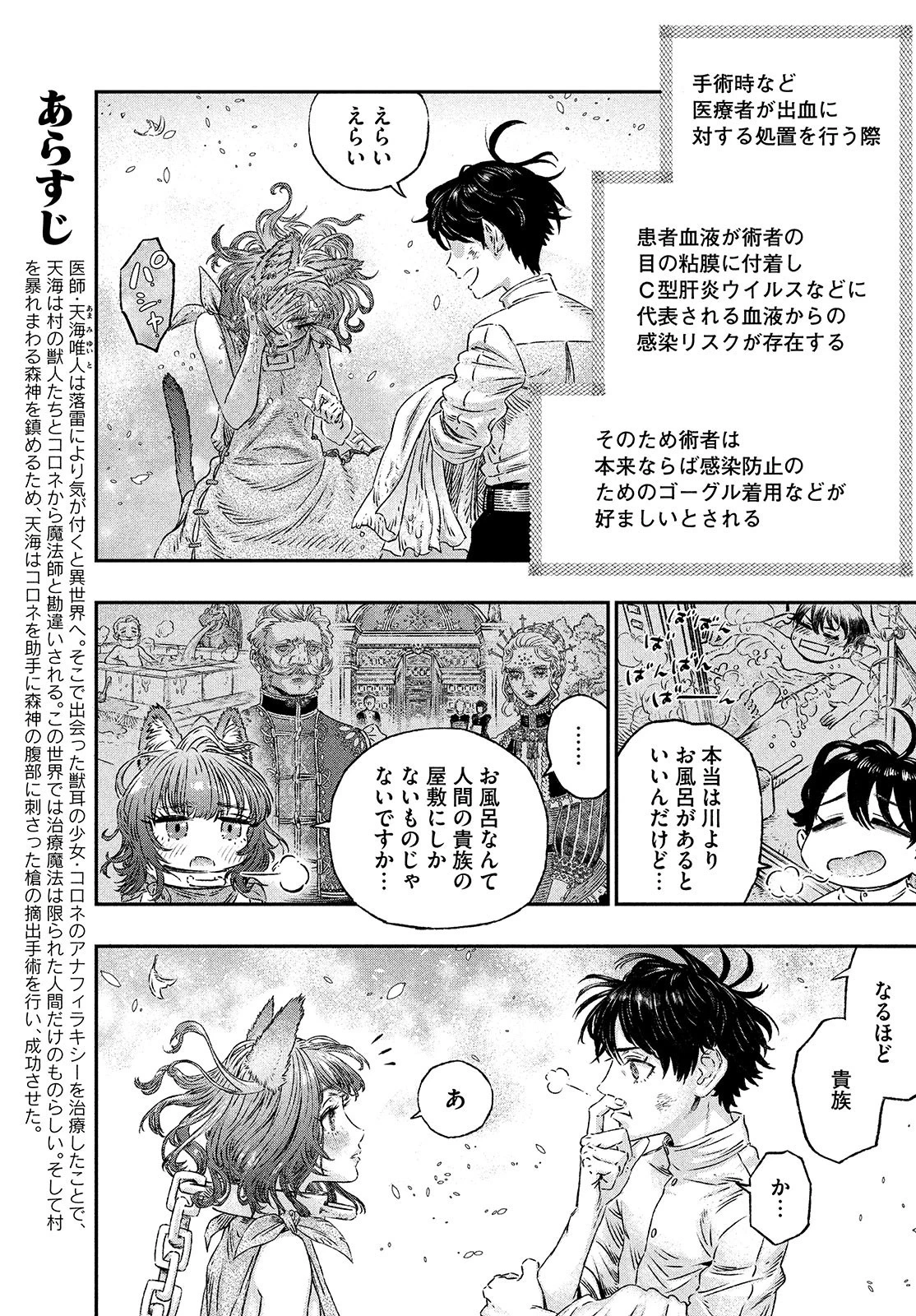 高度に発達した医学は魔法と区別がつかない 第4話 - 3