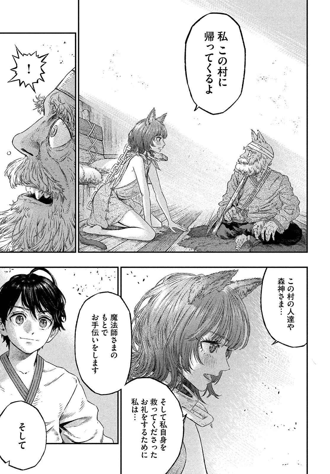 高度に発達した医学は魔法と区別がつかない 第4話 - 9