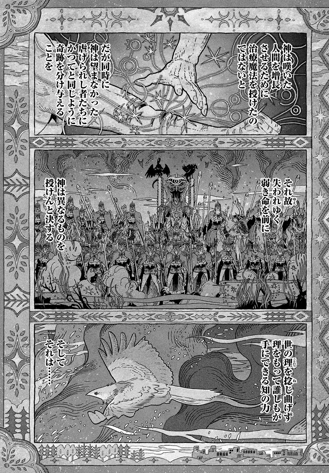 高度に発達した医学は魔法と区別がつかない 第4話 - 29