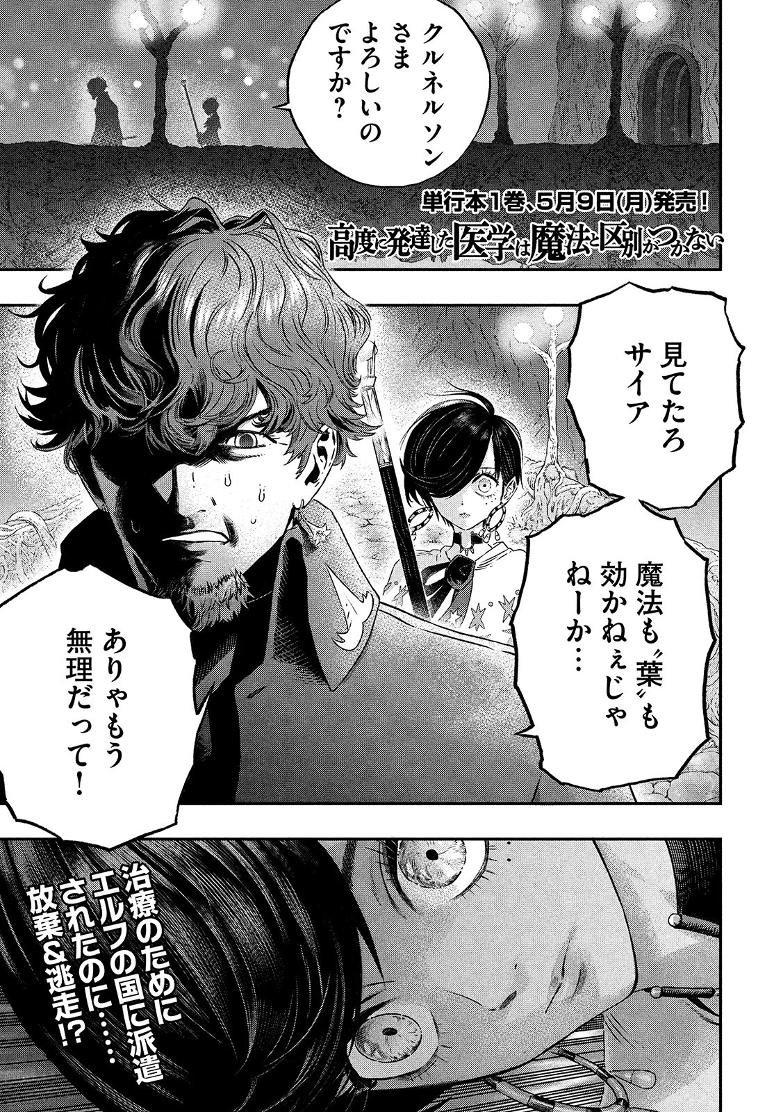 高度に発達した医学は魔法と区別がつかない 第5話 - 1