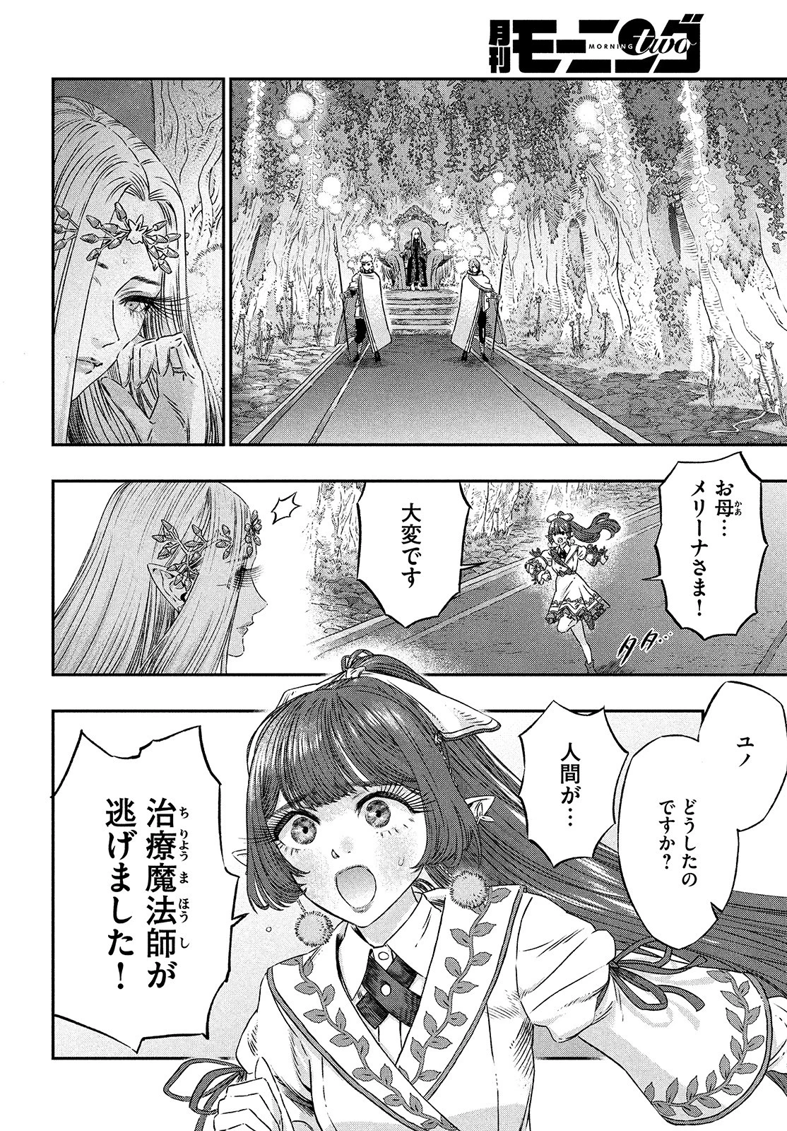 高度に発達した医学は魔法と区別がつかない 第5話 - 4