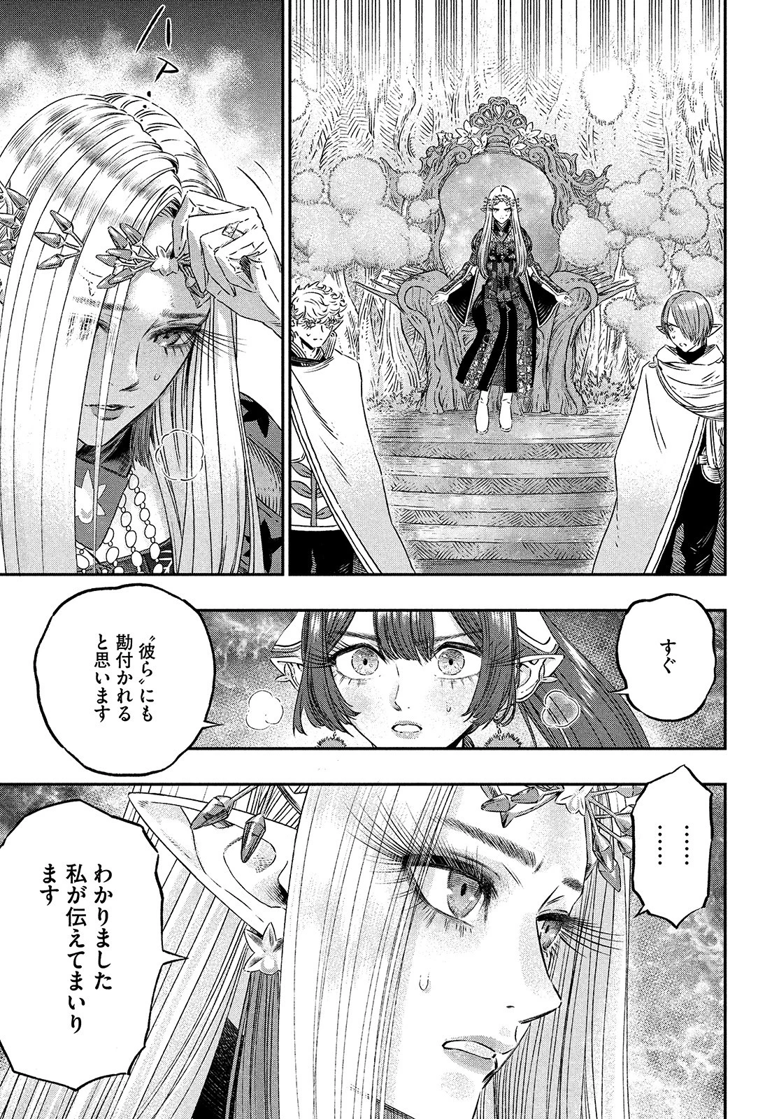 高度に発達した医学は魔法と区別がつかない 第5話 - 5