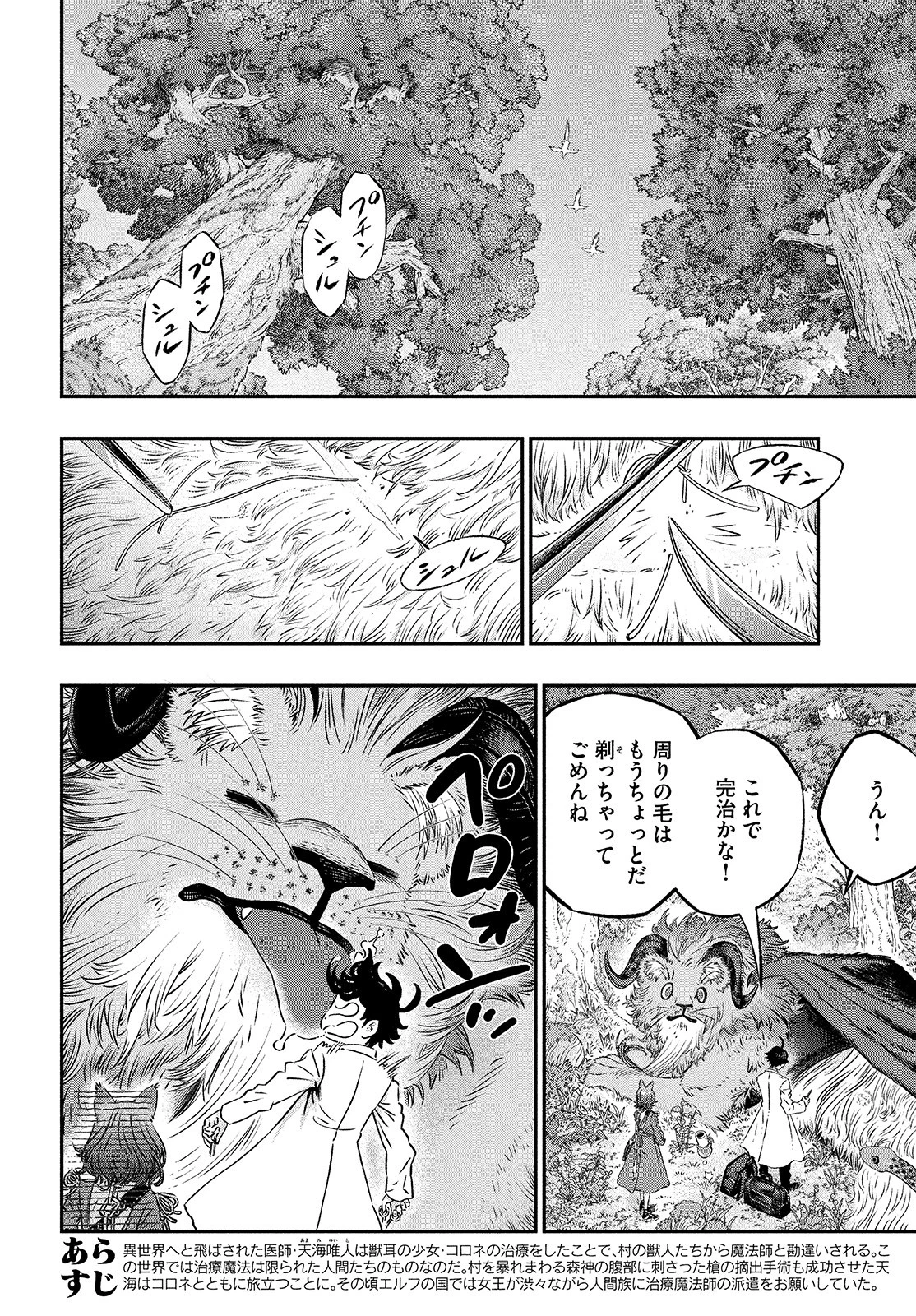 高度に発達した医学は魔法と区別がつかない 第5話 - 8