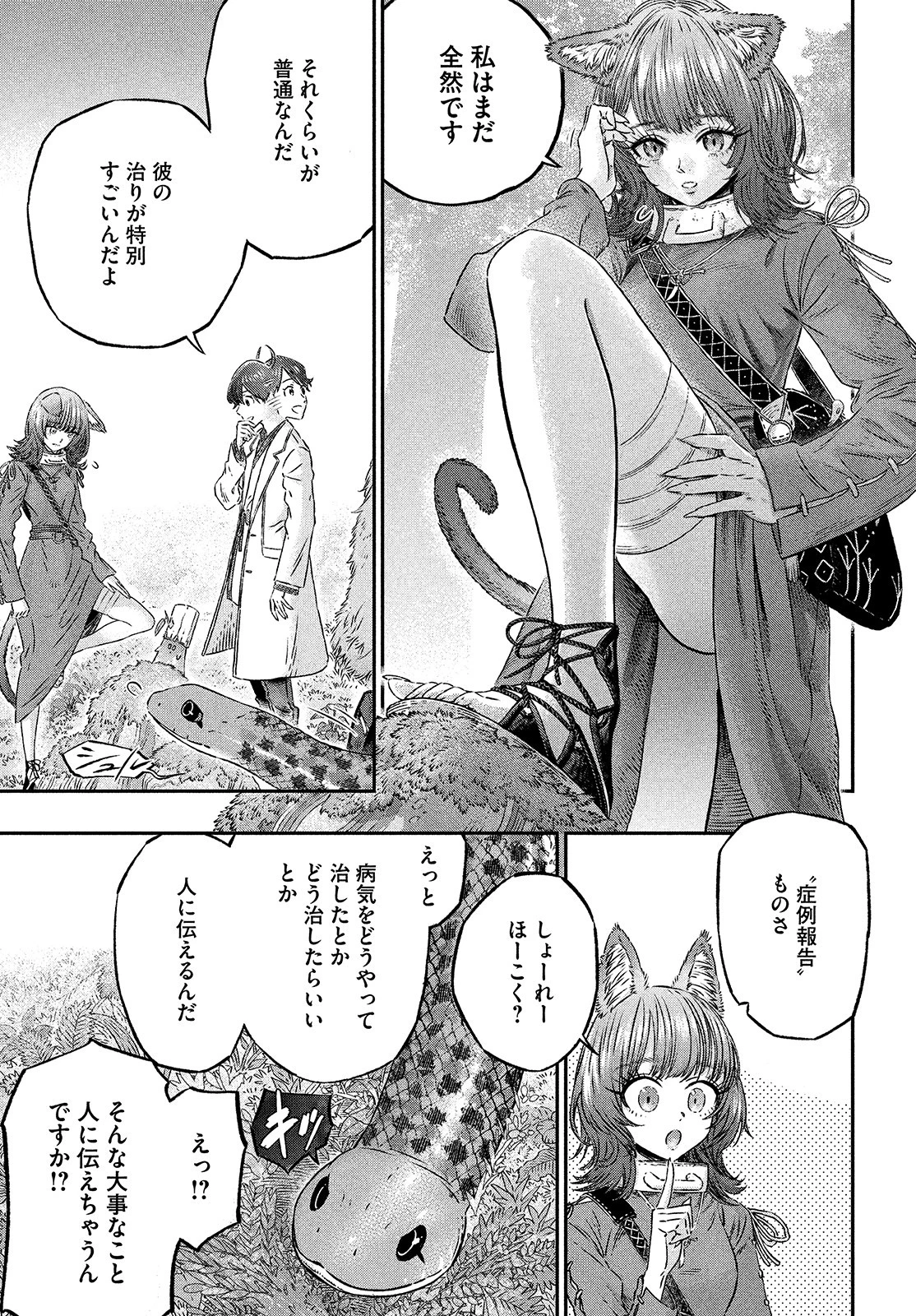 高度に発達した医学は魔法と区別がつかない 第5話 - 9