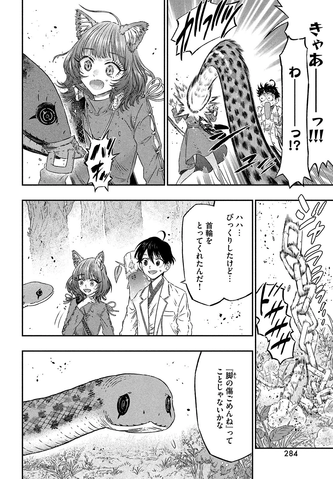 高度に発達した医学は魔法と区別がつかない 第5話 - 10