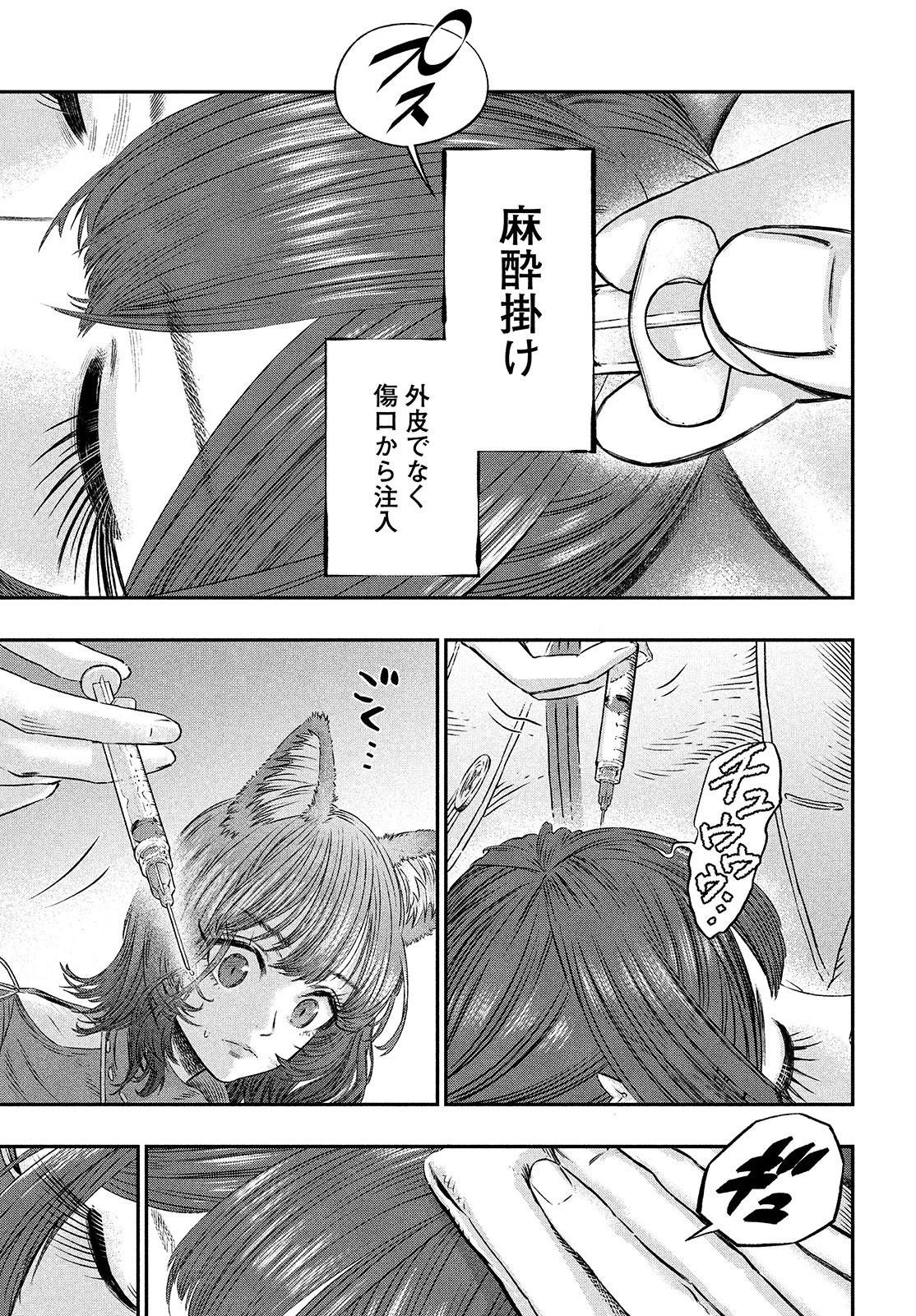 高度に発達した医学は魔法と区別がつかない 第5話 - 19