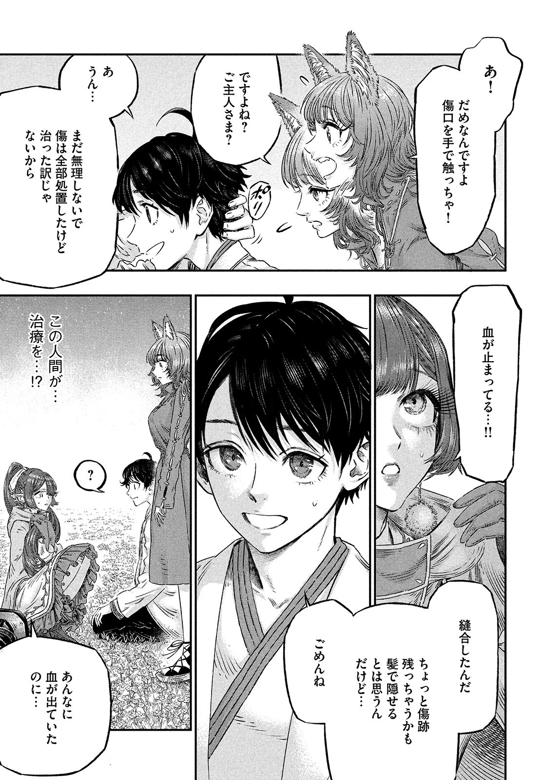 高度に発達した医学は魔法と区別がつかない 第5話 - 23