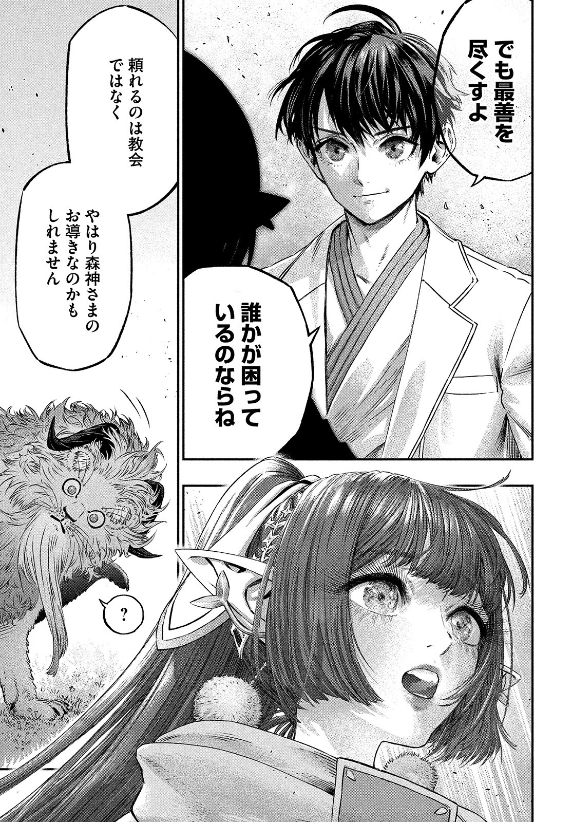 高度に発達した医学は魔法と区別がつかない 第5話 - 25