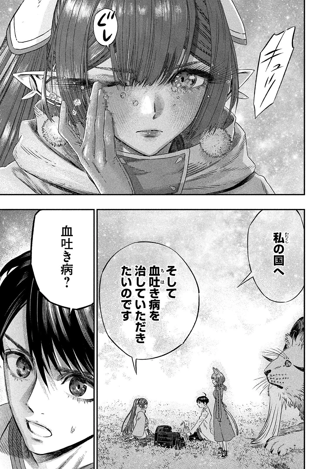 高度に発達した医学は魔法と区別がつかない 第5話 - 27