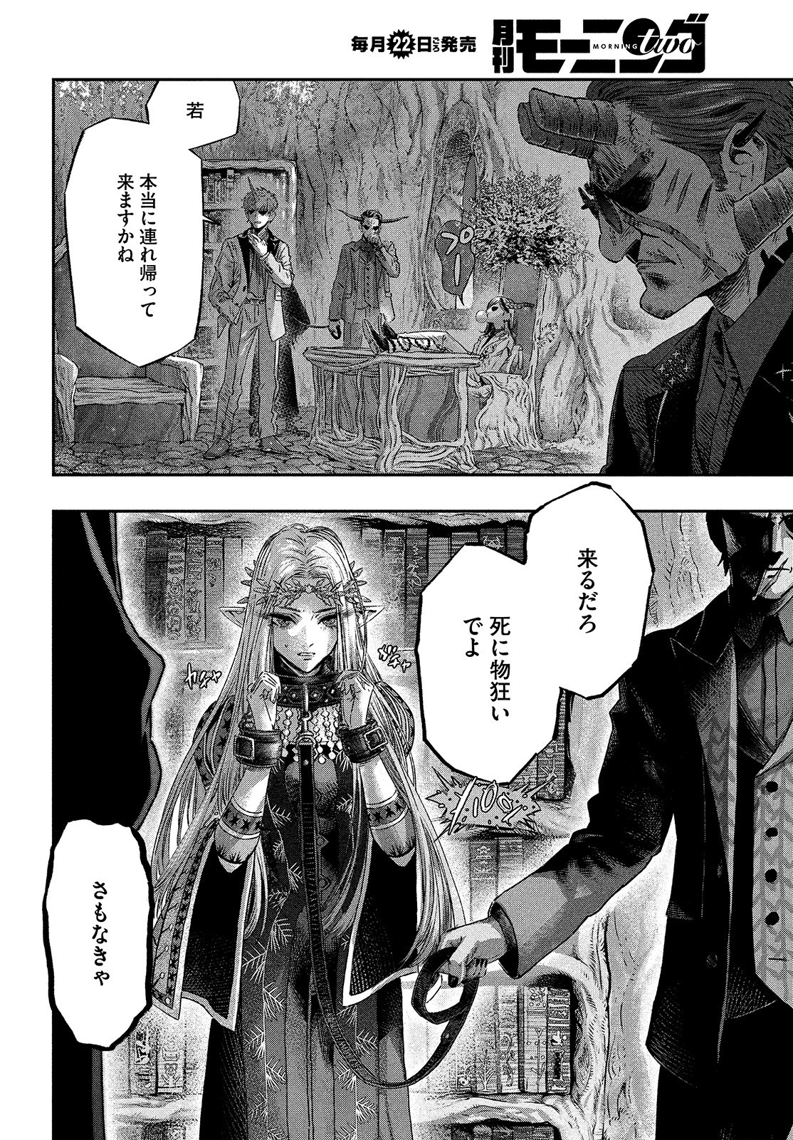 高度に発達した医学は魔法と区別がつかない 第5話 - 32