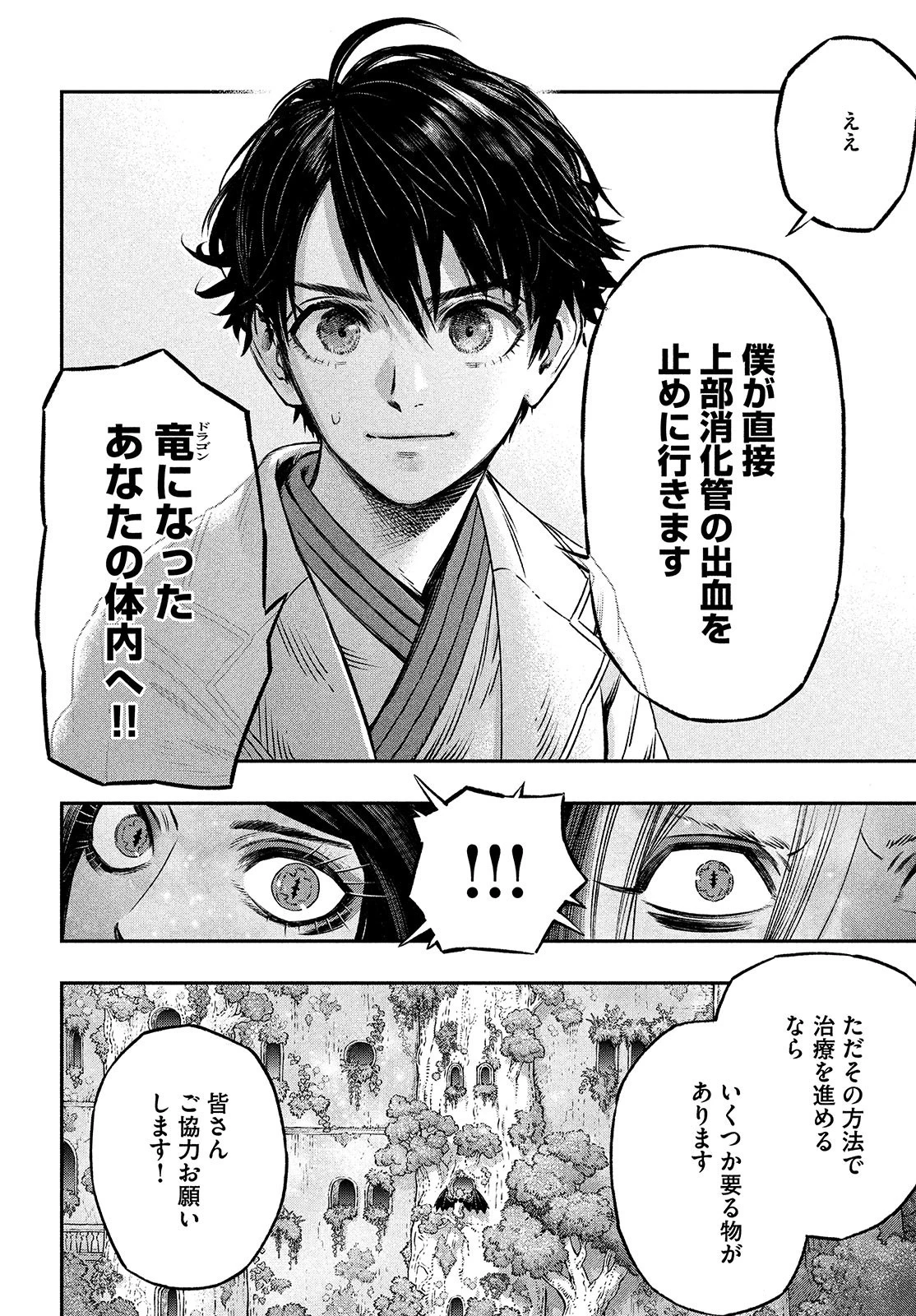 高度に発達した医学は魔法と区別がつかない 第7話 - 4