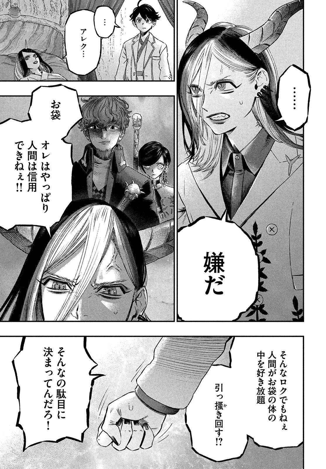 高度に発達した医学は魔法と区別がつかない 第7話 - 5