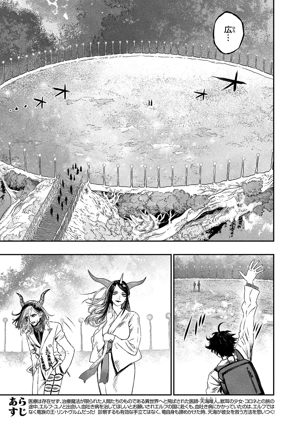 高度に発達した医学は魔法と区別がつかない 第7話 - 9