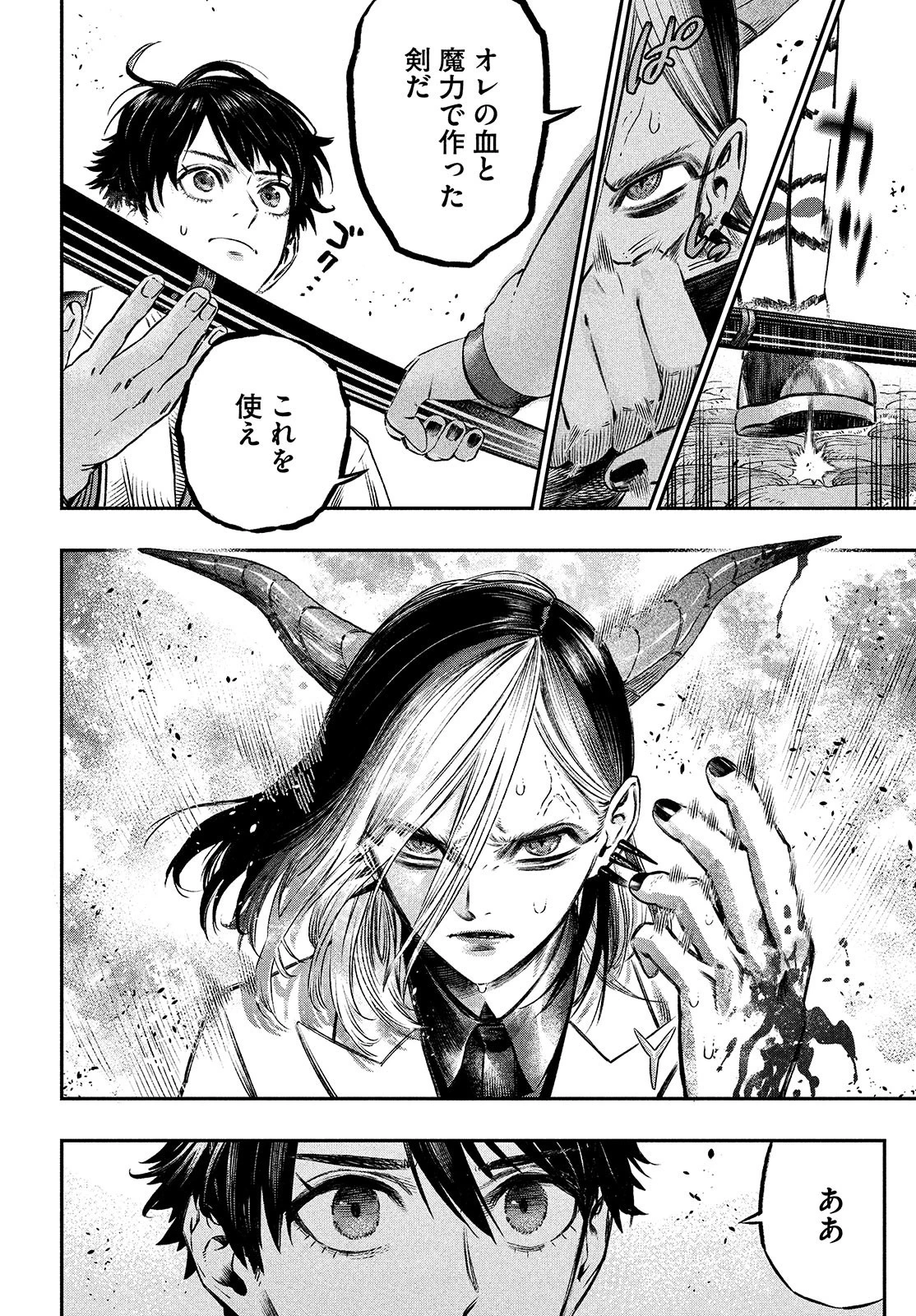 高度に発達した医学は魔法と区別がつかない 第7話 - 14