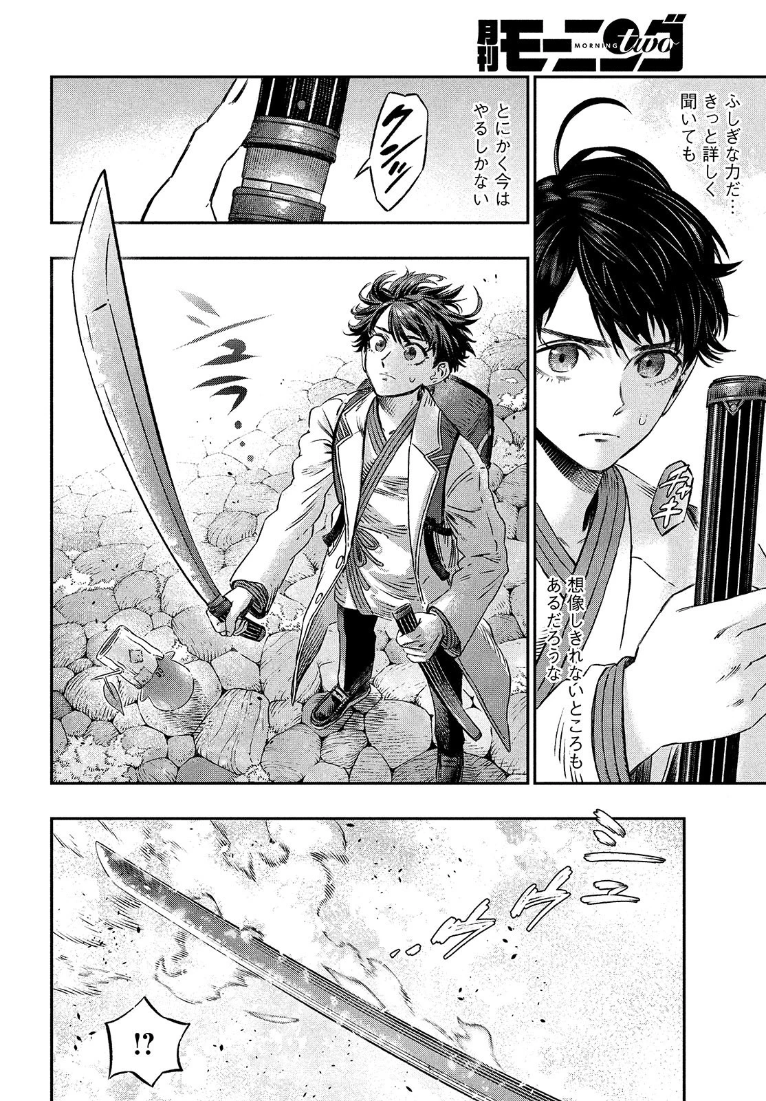 高度に発達した医学は魔法と区別がつかない 第7話 - 16