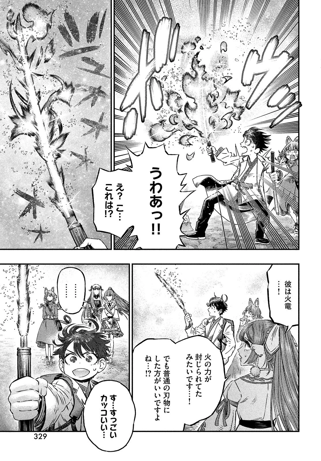 高度に発達した医学は魔法と区別がつかない 第7話 - 17